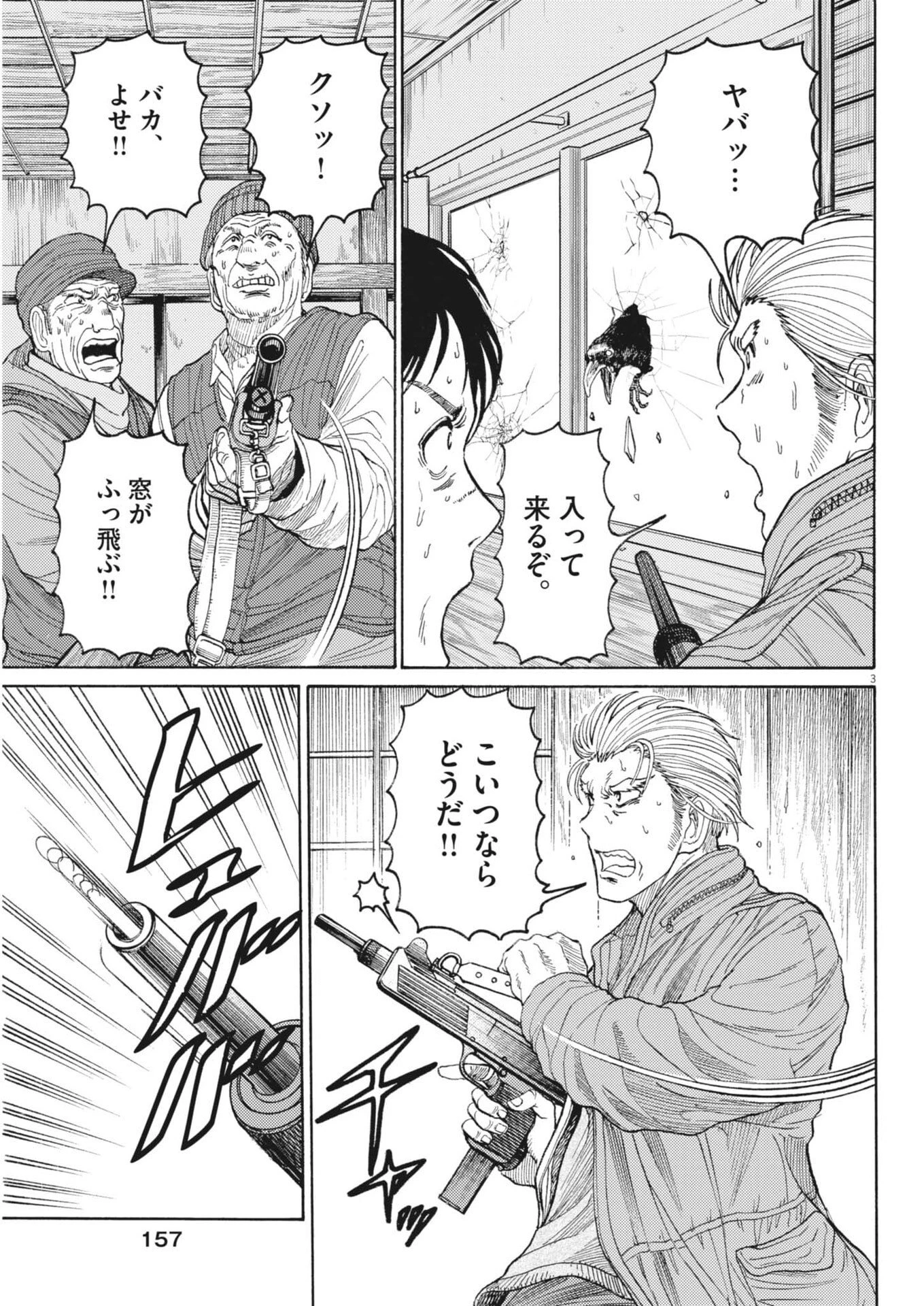 烏哭村 -カラスナキムラ- 第13話 - 3