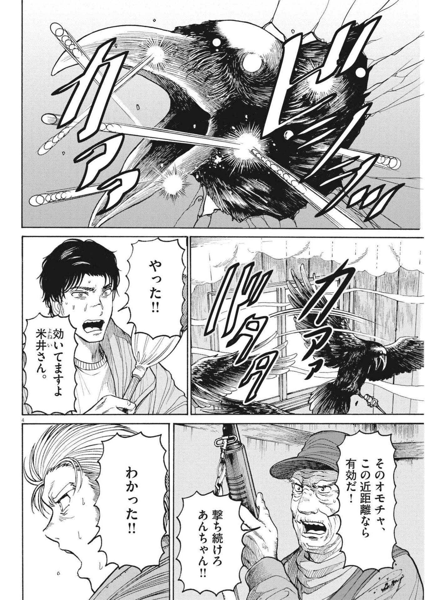 烏哭村 -カラスナキムラ- 第13話 - 4