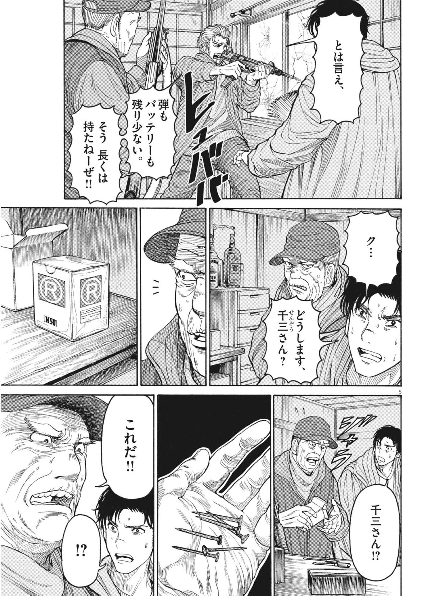 烏哭村 -カラスナキムラ- 第13話 - 5