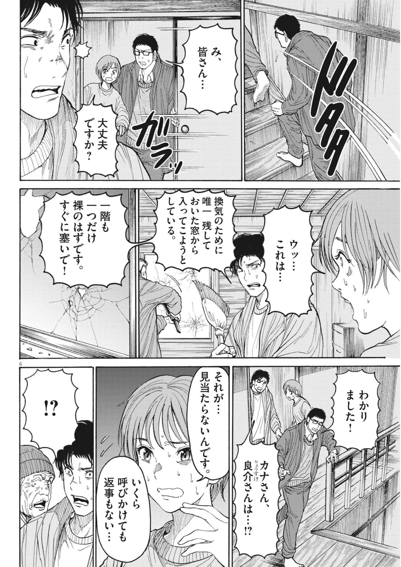 烏哭村 -カラスナキムラ- 第13話 - 6