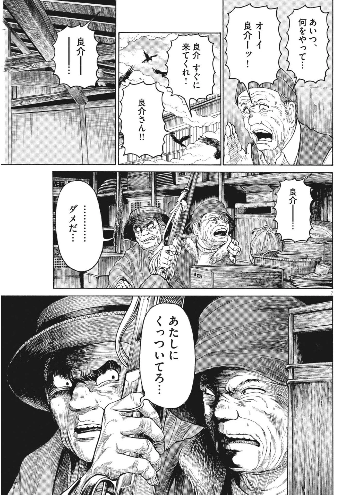 烏哭村 -カラスナキムラ- 第13話 - 7