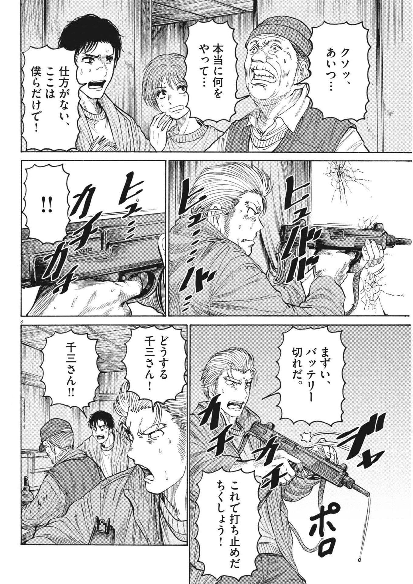 烏哭村 -カラスナキムラ- 第13話 - 8