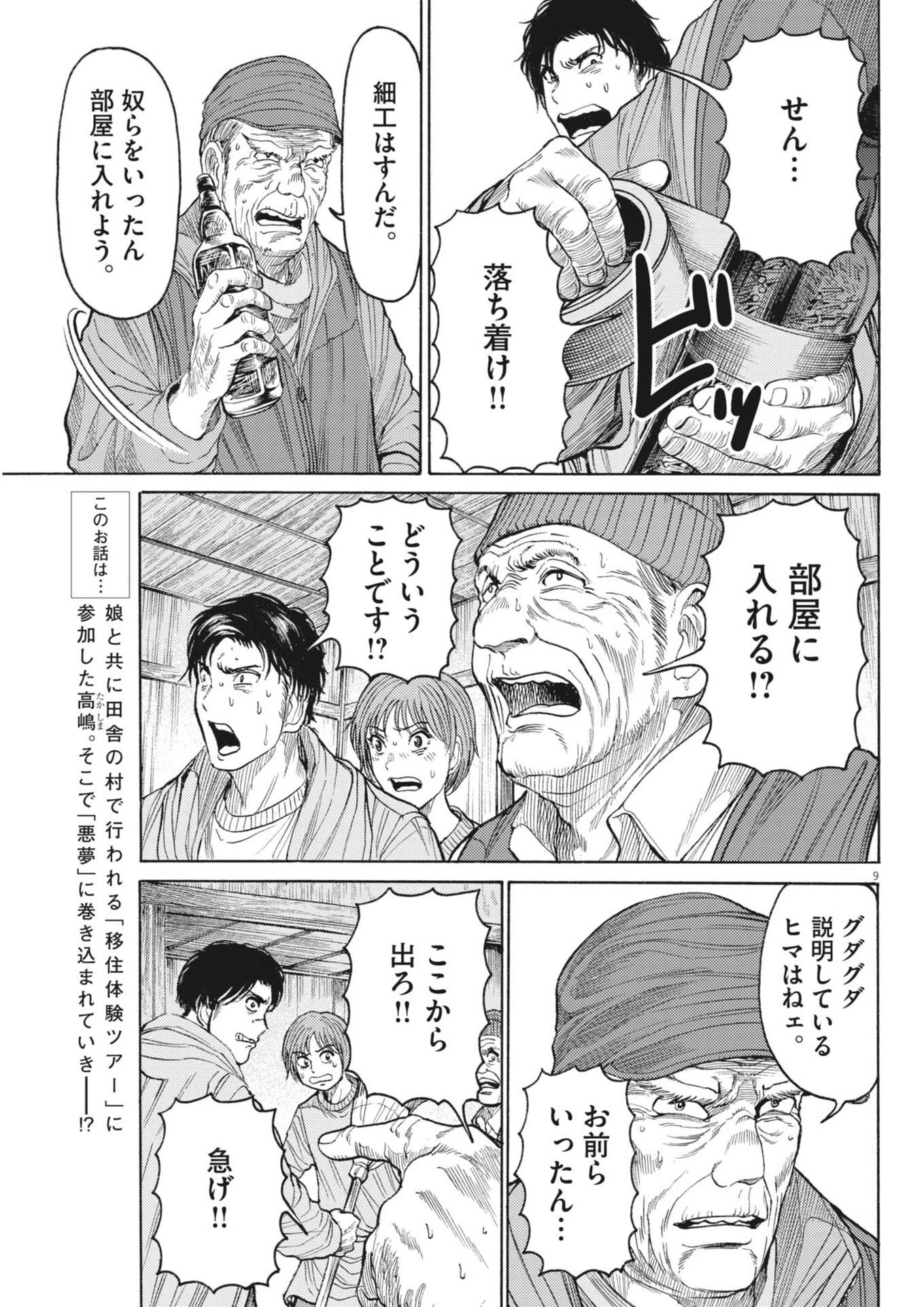 烏哭村 -カラスナキムラ- 第13話 - 9