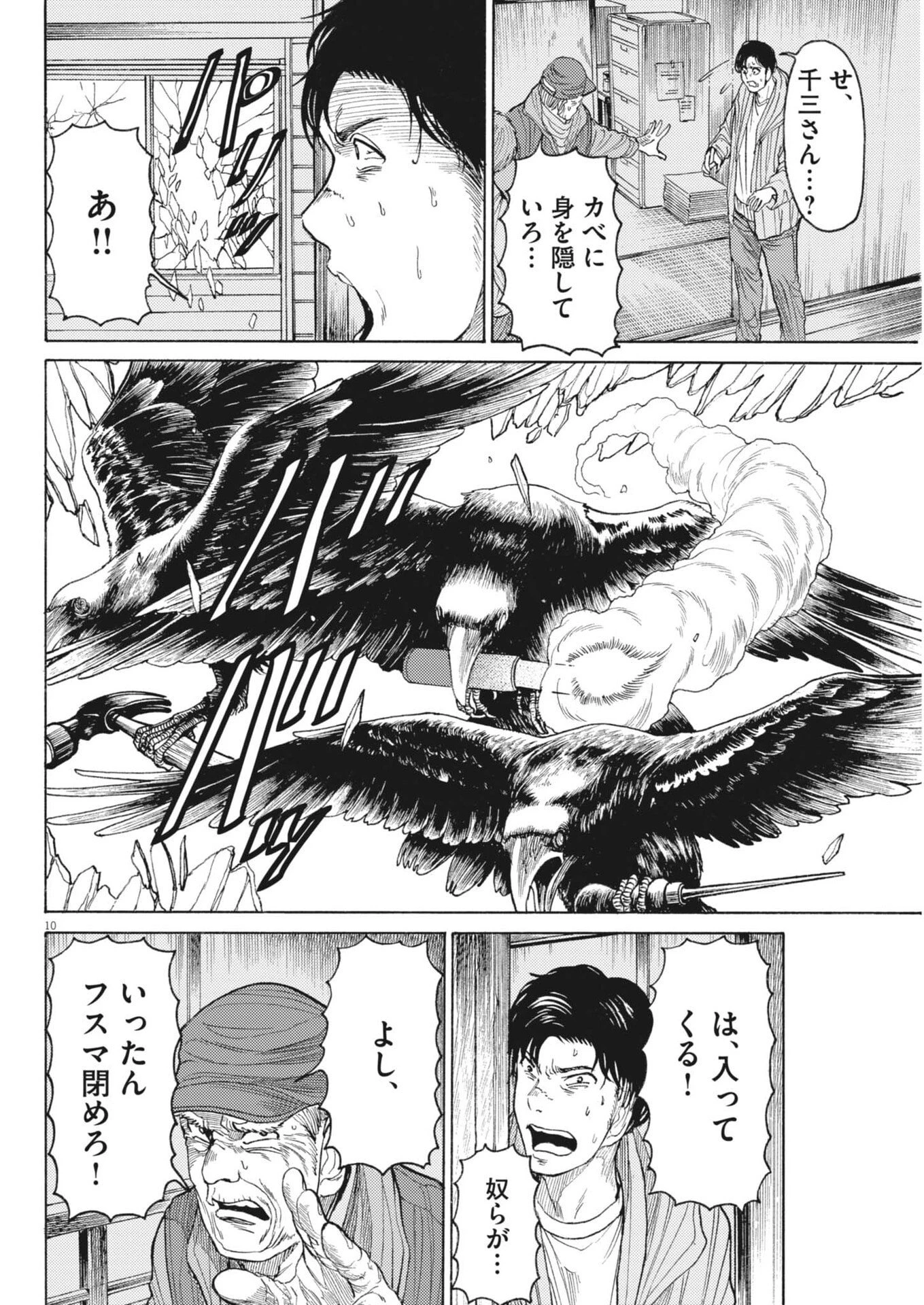 烏哭村 -カラスナキムラ- 第13話 - 10