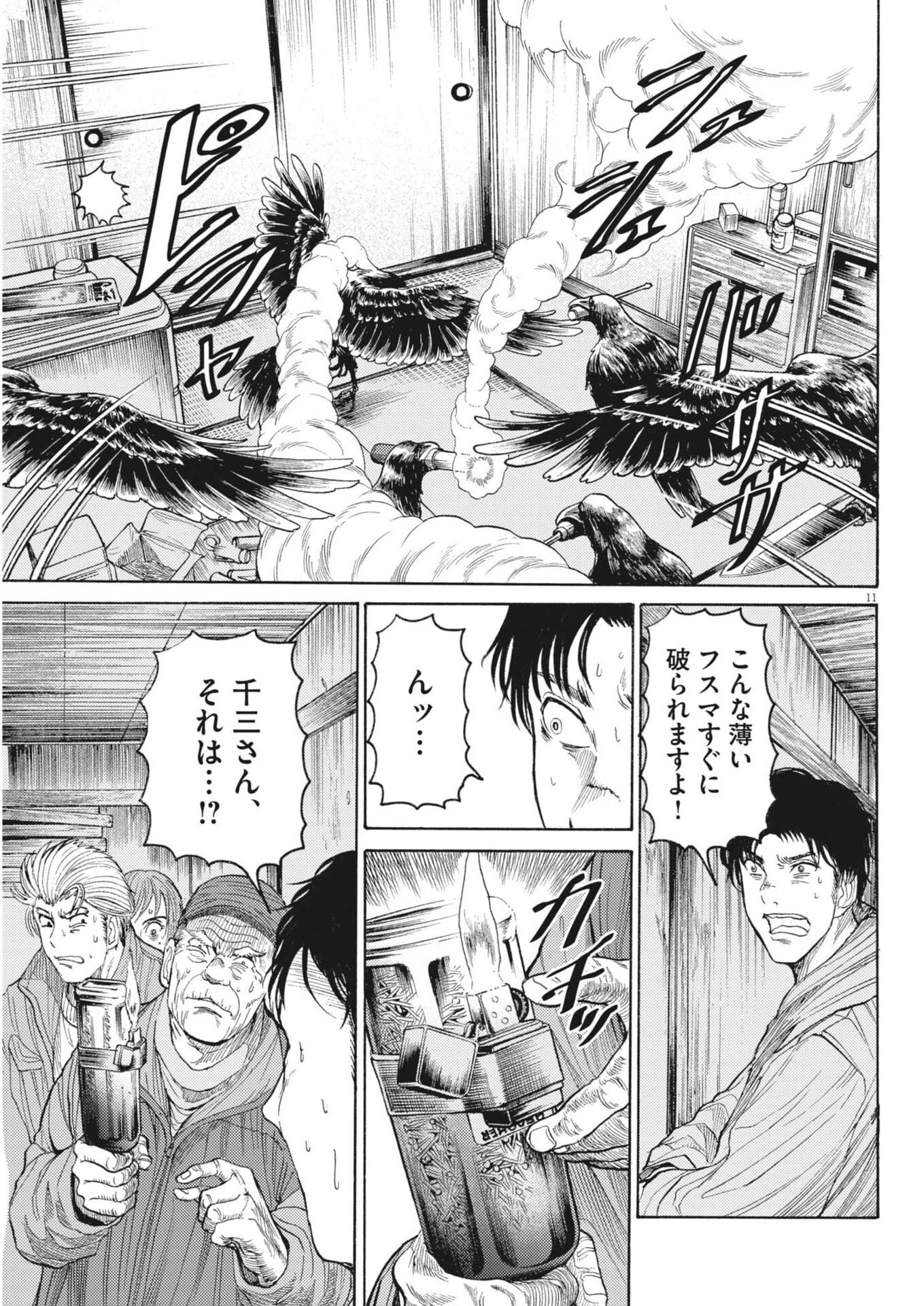 烏哭村 -カラスナキムラ- 第13話 - 11