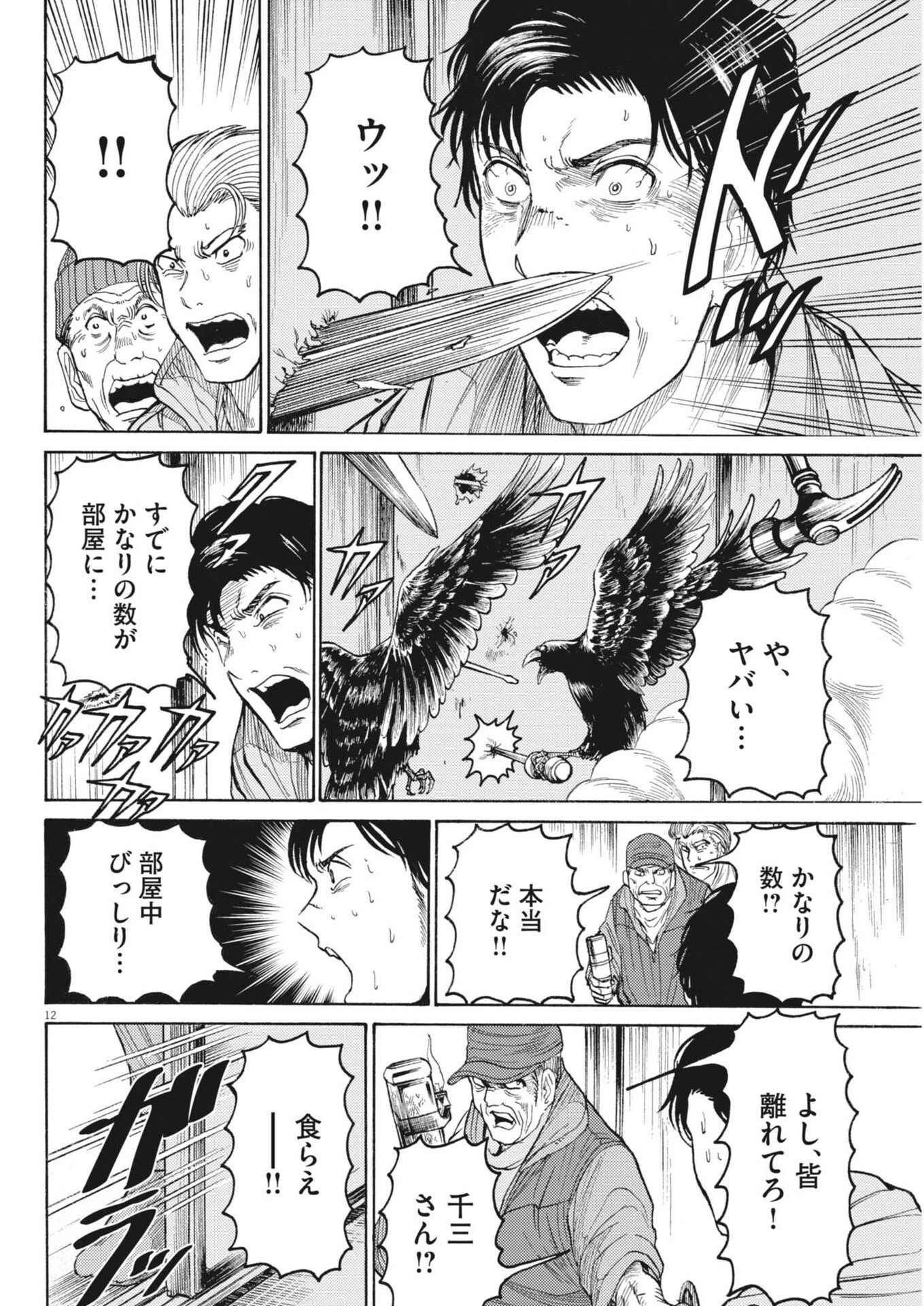 烏哭村 -カラスナキムラ- 第13話 - 12