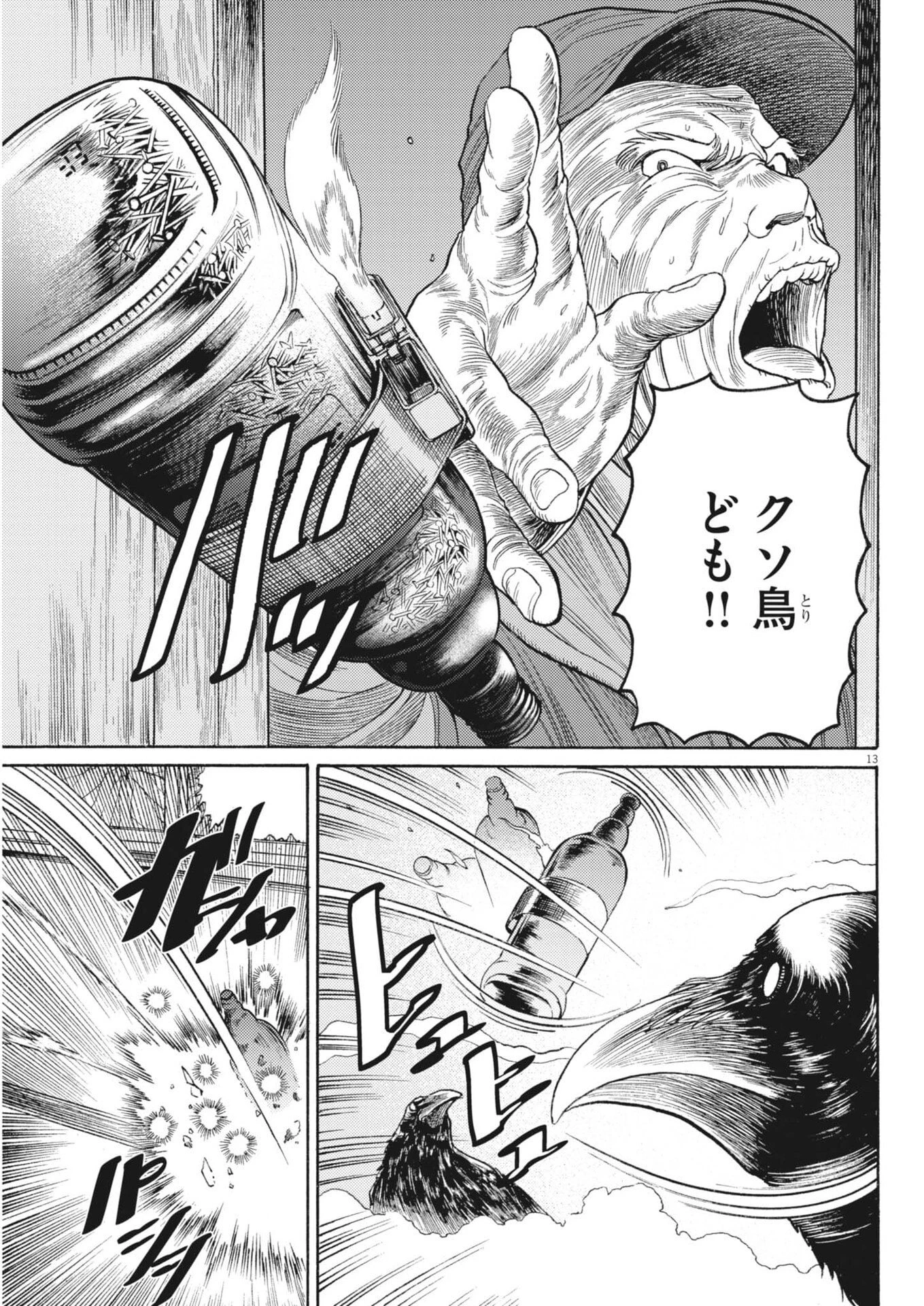 烏哭村 -カラスナキムラ- 第13話 - 13