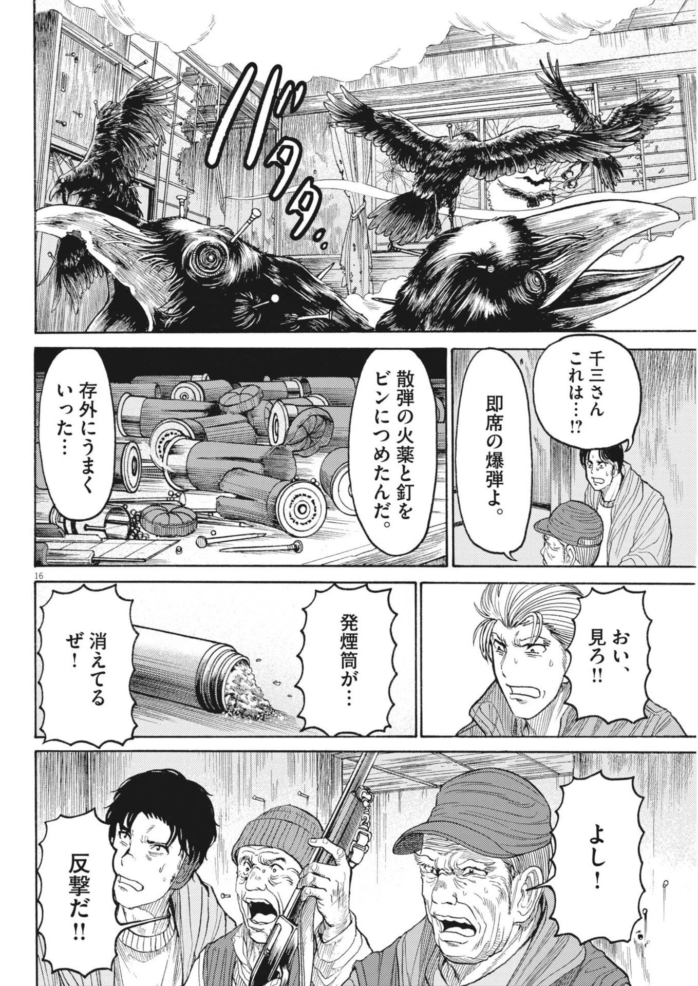 烏哭村 -カラスナキムラ- 第13話 - 16