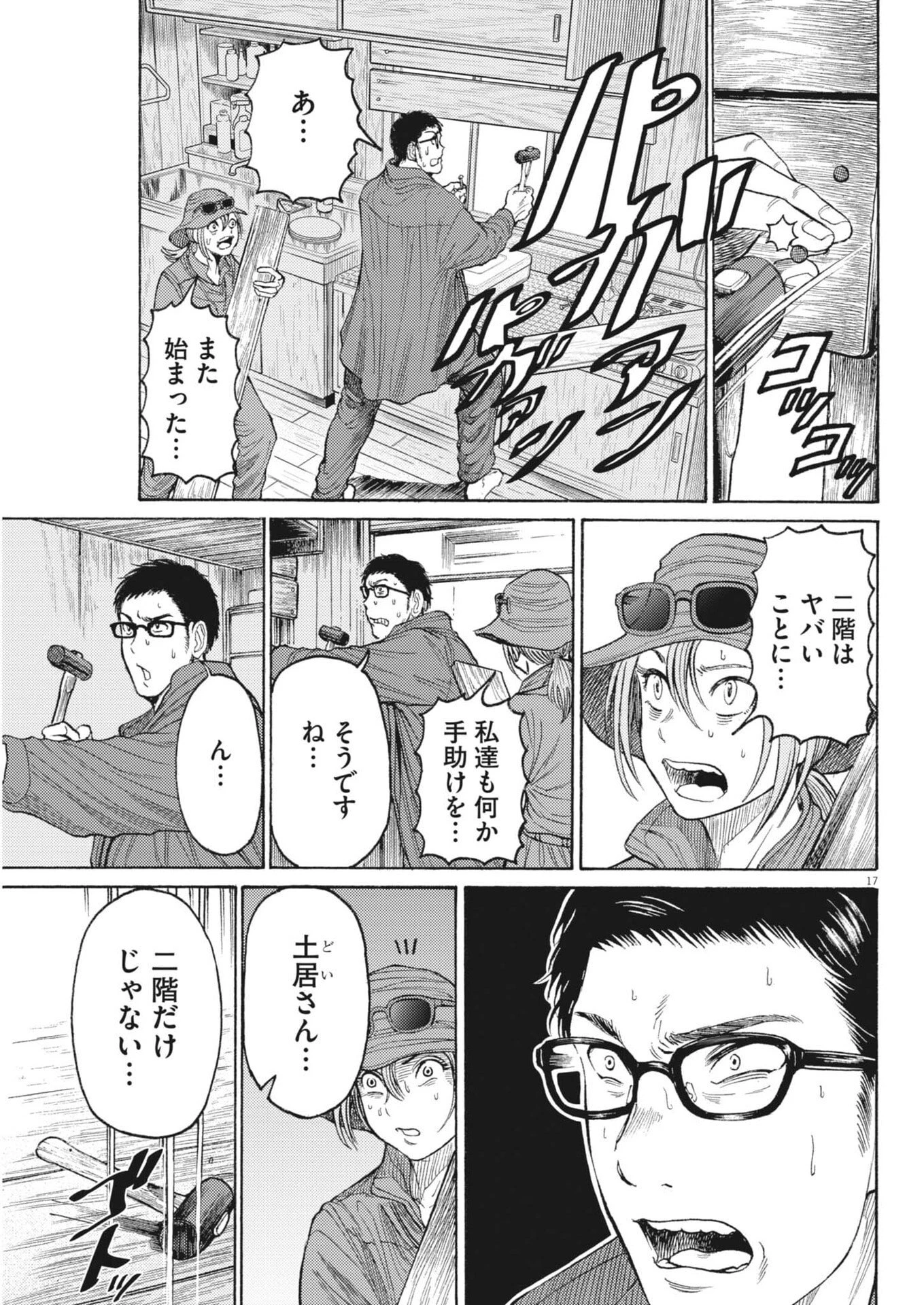 烏哭村 -カラスナキムラ- 第13話 - 17