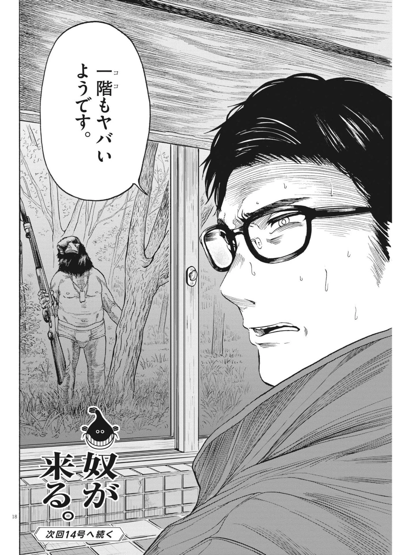 烏哭村 -カラスナキムラ- 第13話 - 18