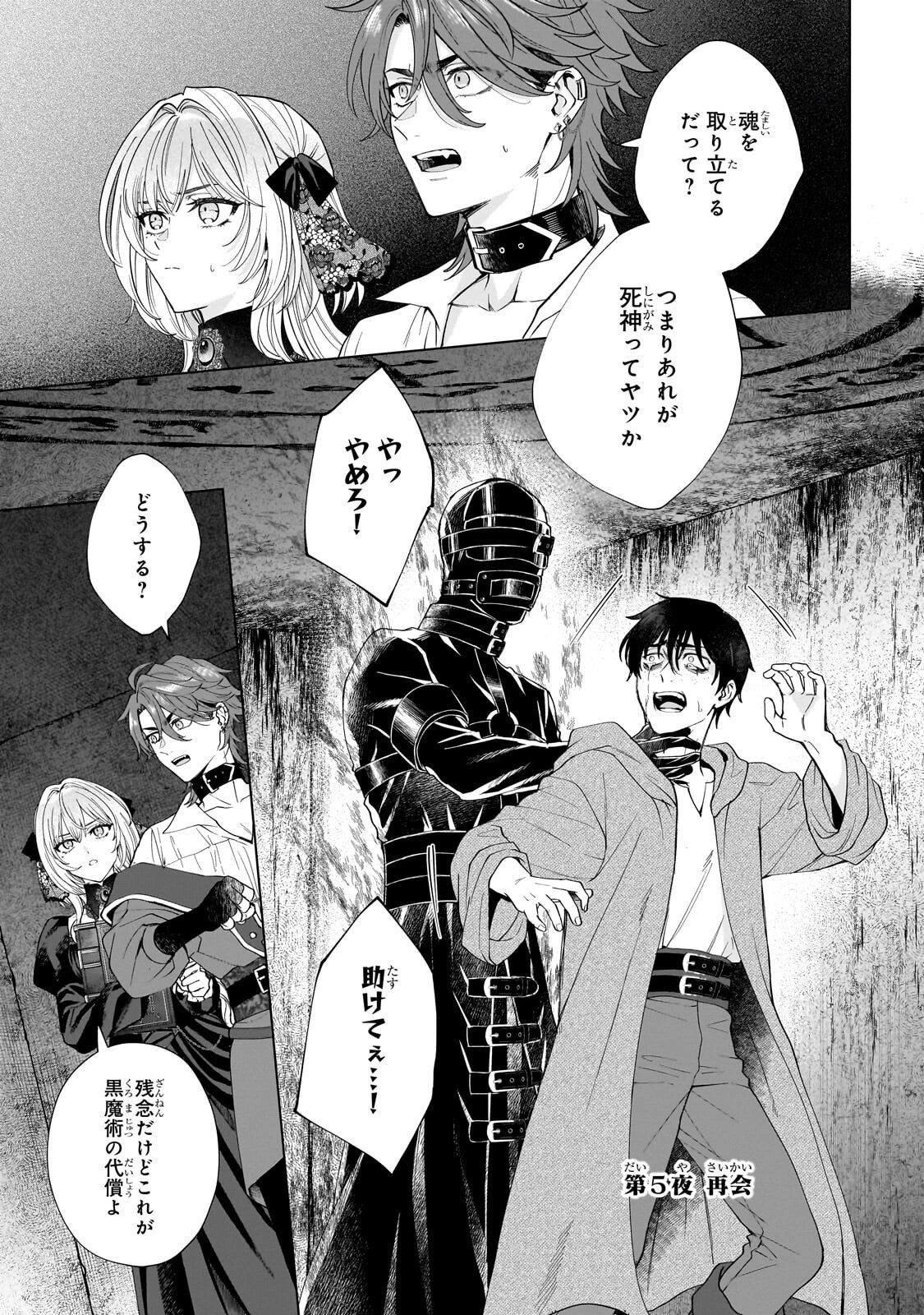 葬霊のラメント ～乙女は彷徨える魂に餞を～ 第5話 - 1