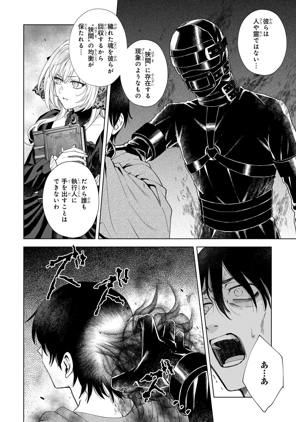 葬霊のラメント ～乙女は彷徨える魂に餞を～ 第5話 - 2