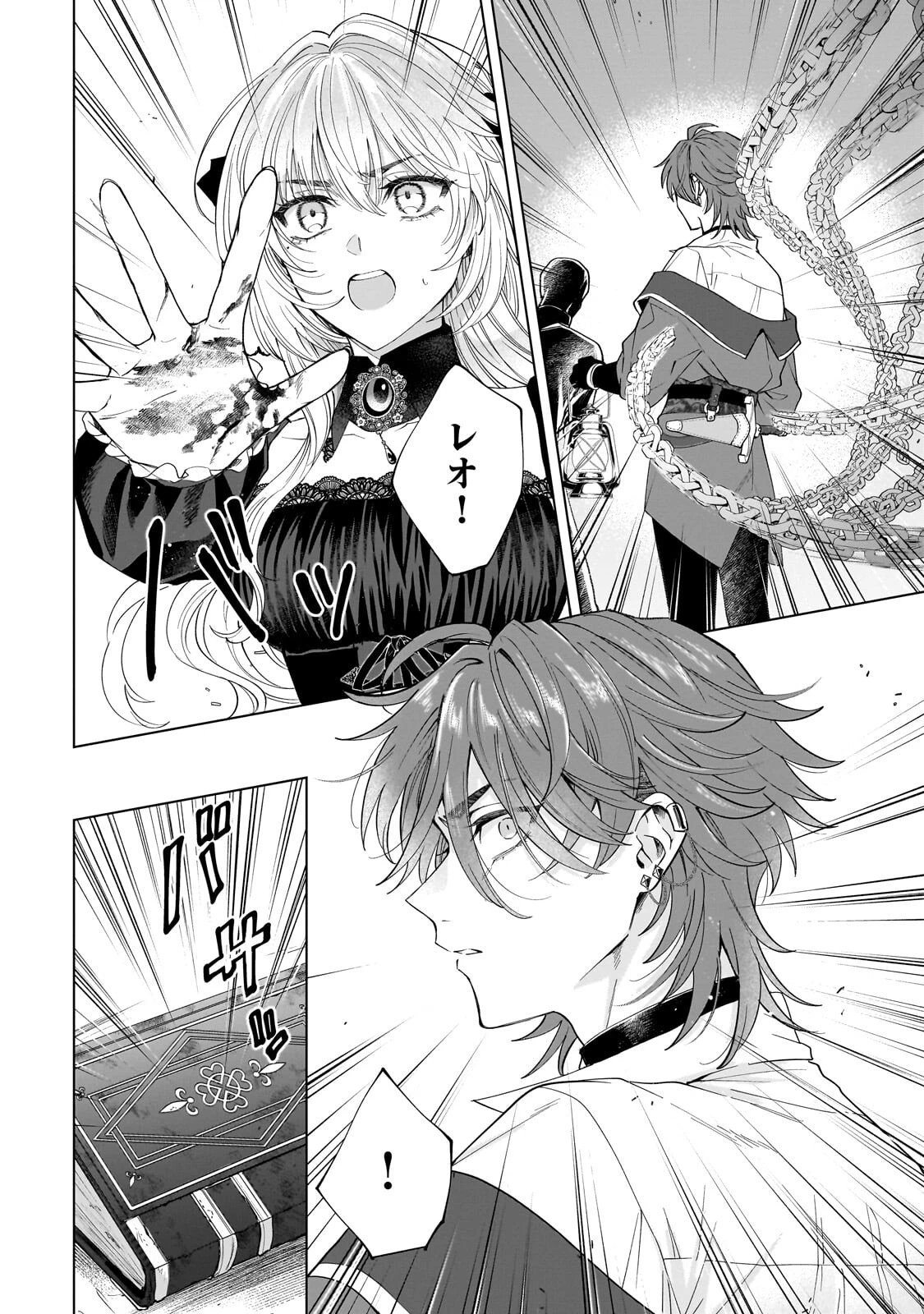 葬霊のラメント ～乙女は彷徨える魂に餞を～ 第5話 - 4