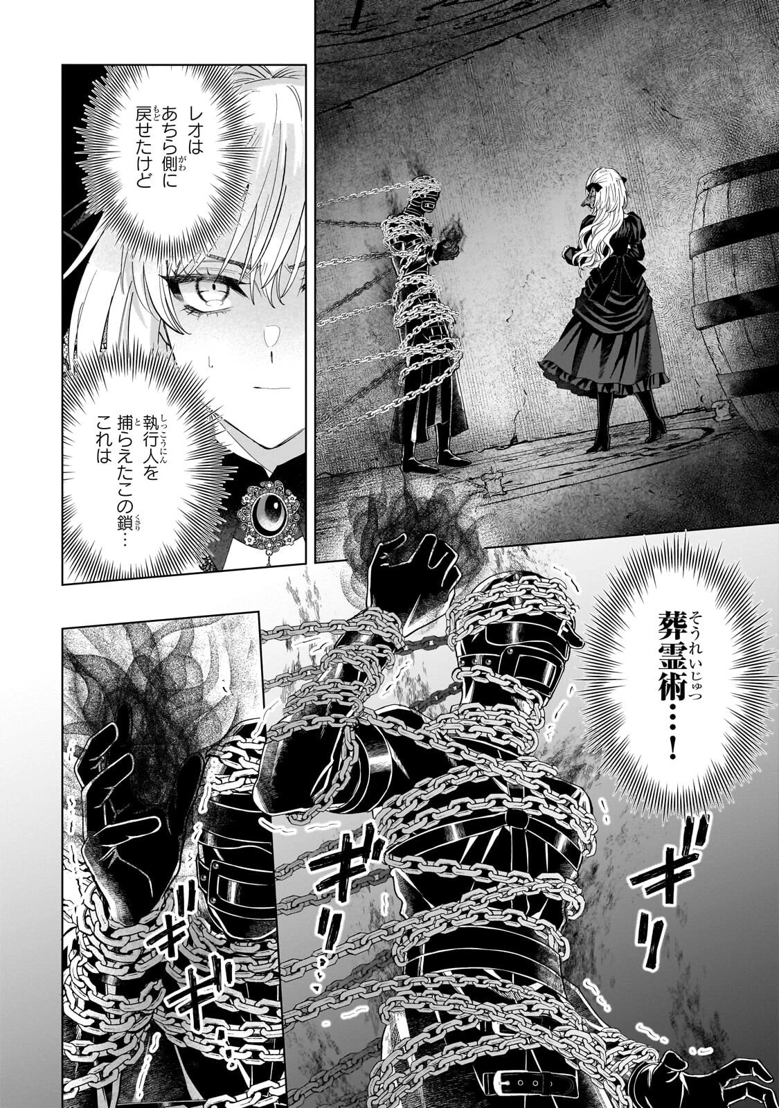 葬霊のラメント ～乙女は彷徨える魂に餞を～ 第5話 - 6