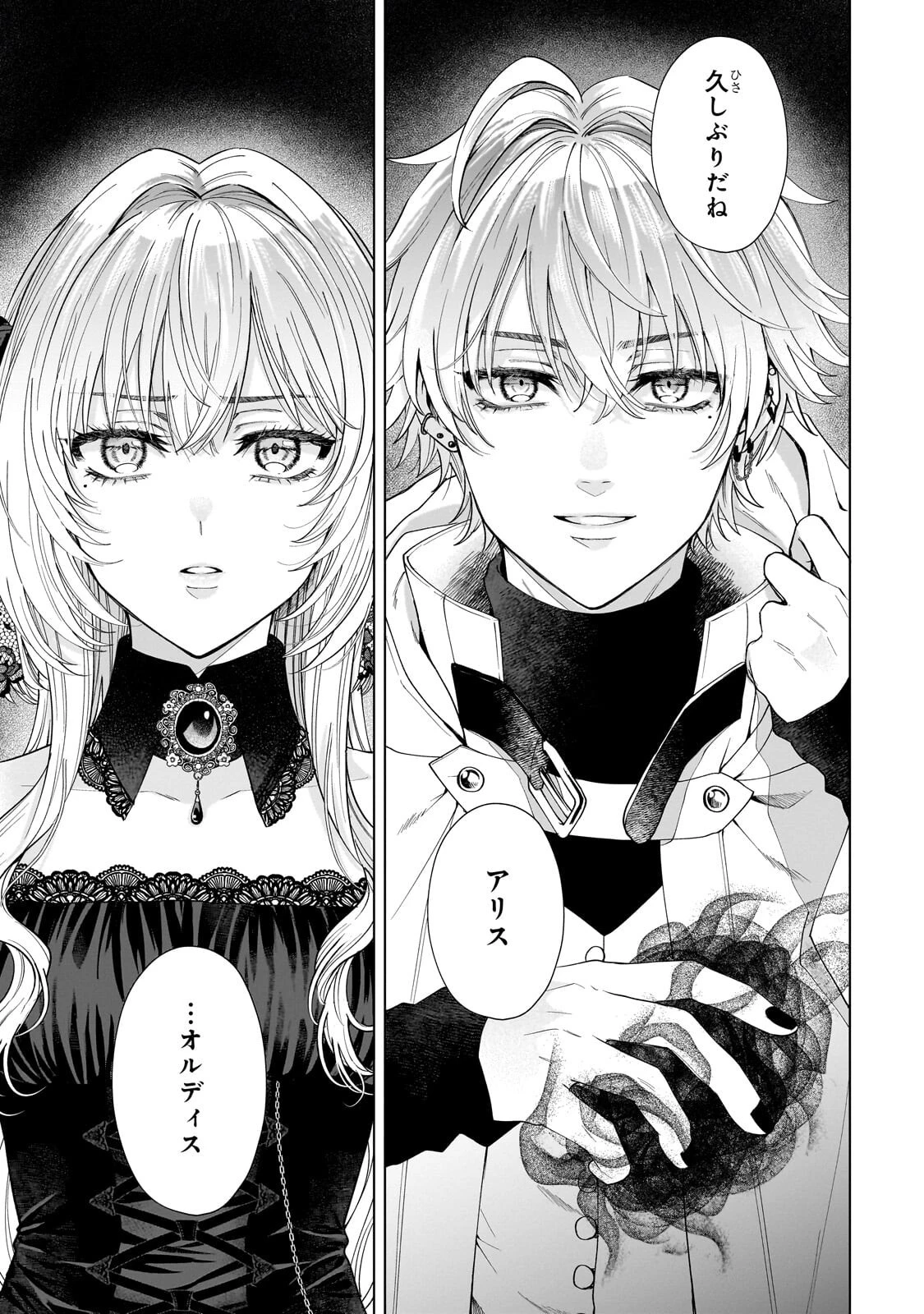 葬霊のラメント ～乙女は彷徨える魂に餞を～ 第5話 - 9