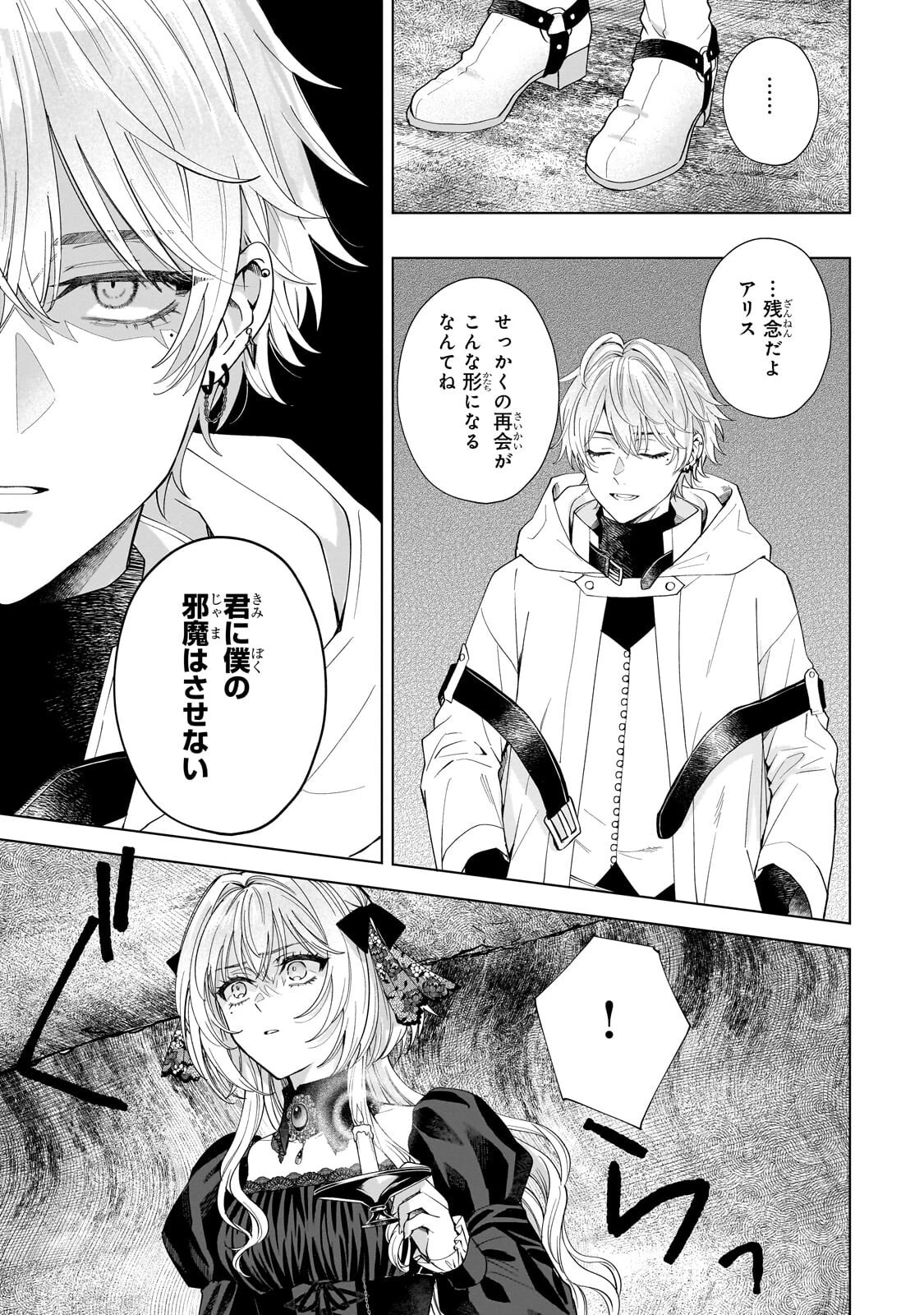 葬霊のラメント ～乙女は彷徨える魂に餞を～ 第5話 - 13