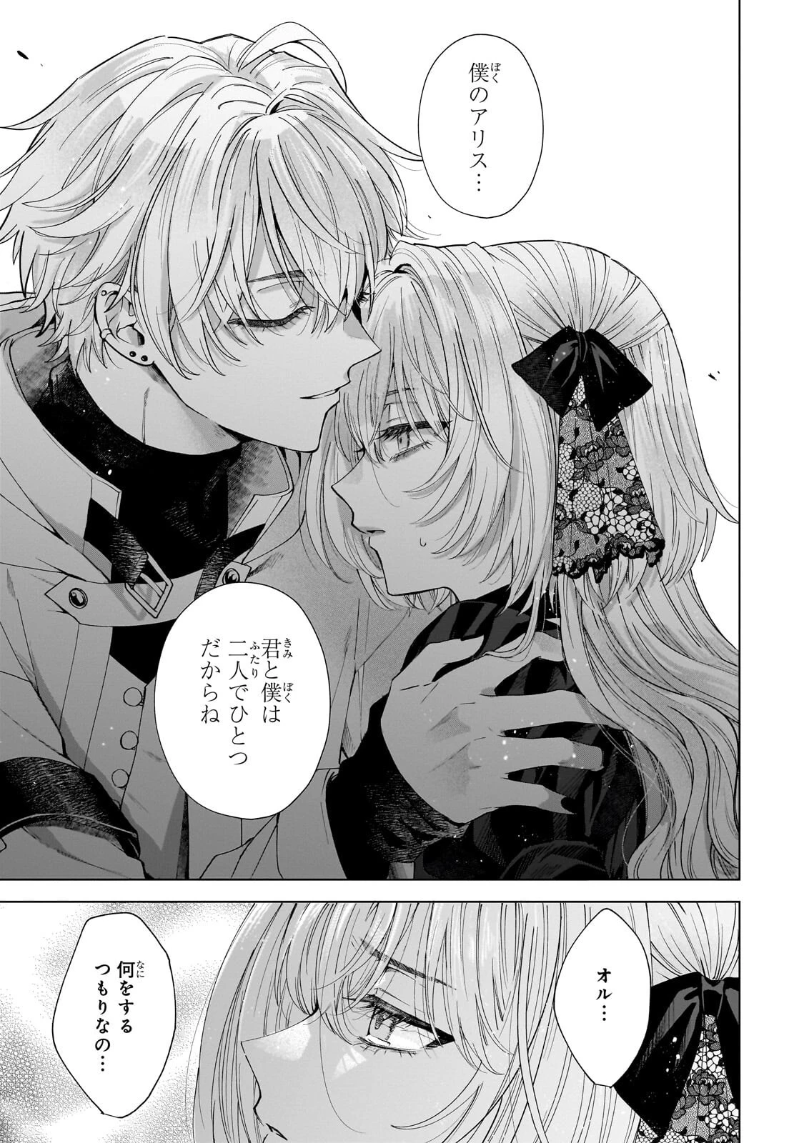 葬霊のラメント ～乙女は彷徨える魂に餞を～ 第5話 - 15