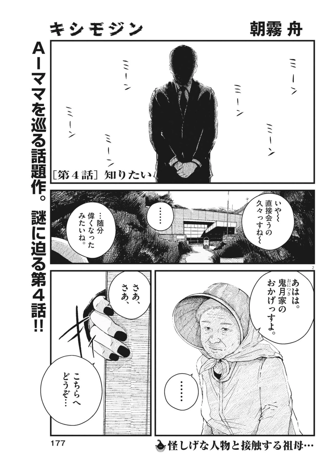 キシモジン 第4話 - 2