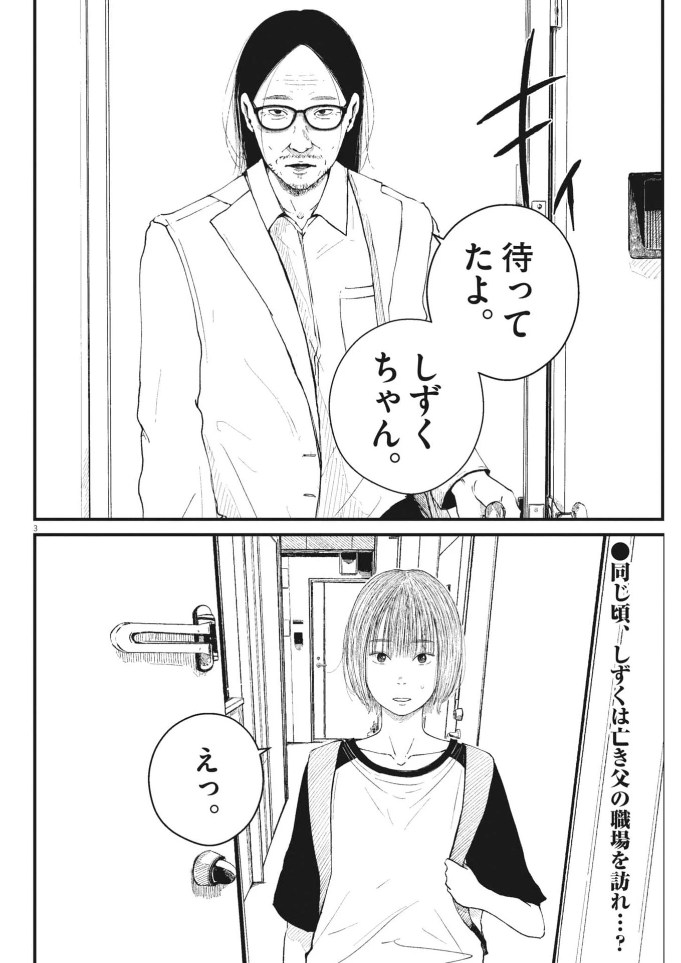 キシモジン 第4話 - 3