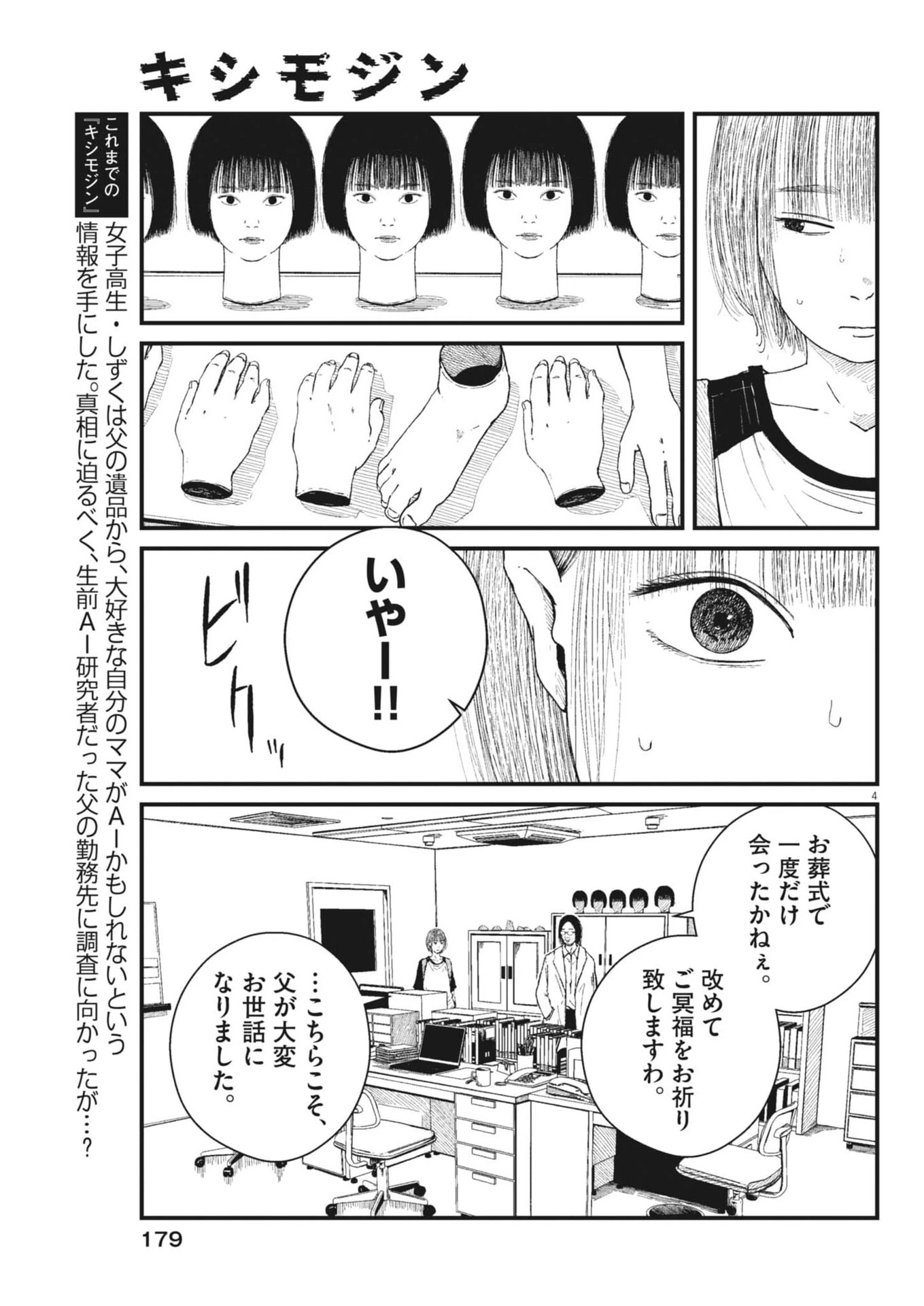 キシモジン 第4話 - 4