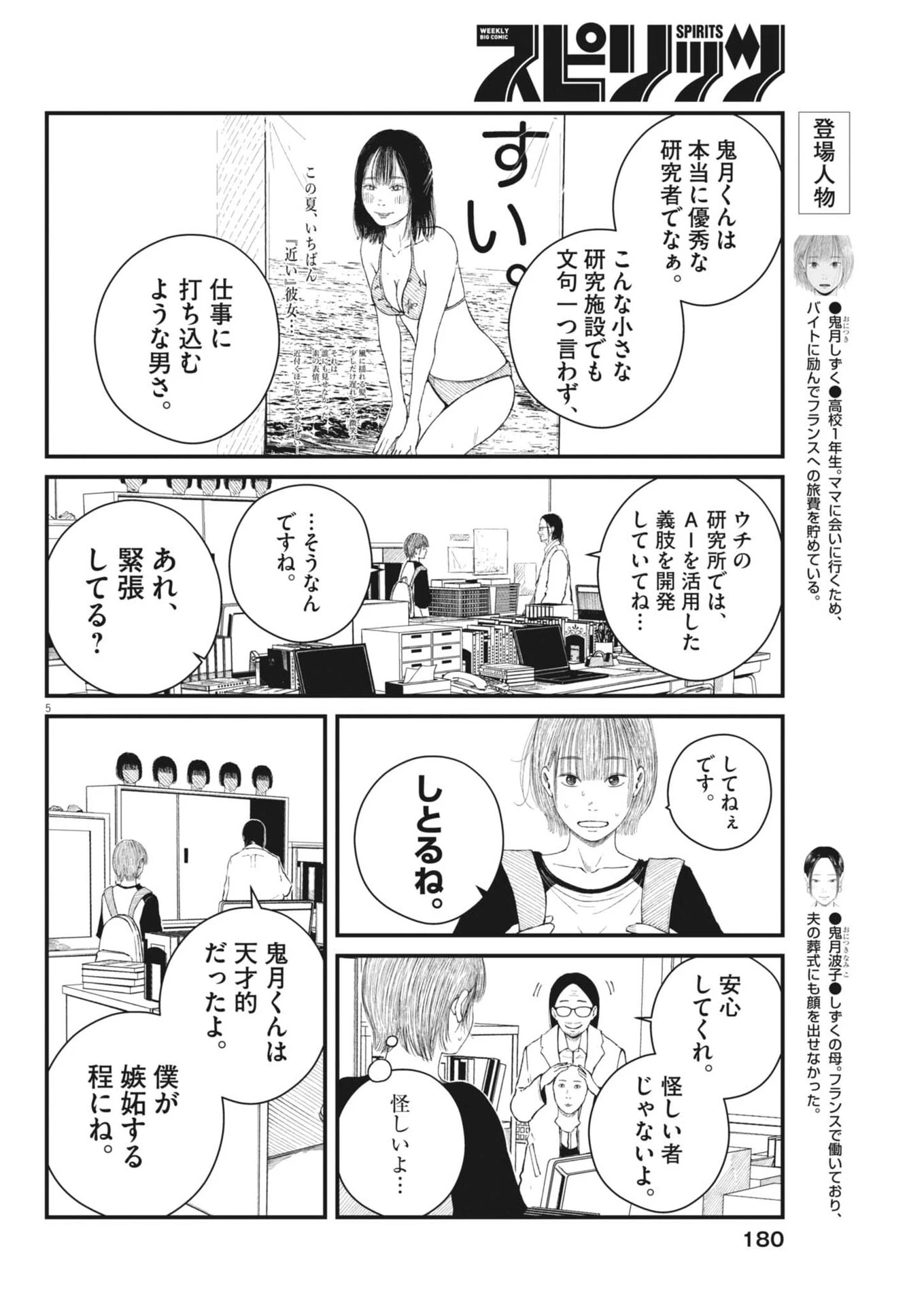 キシモジン 第4話 - 5