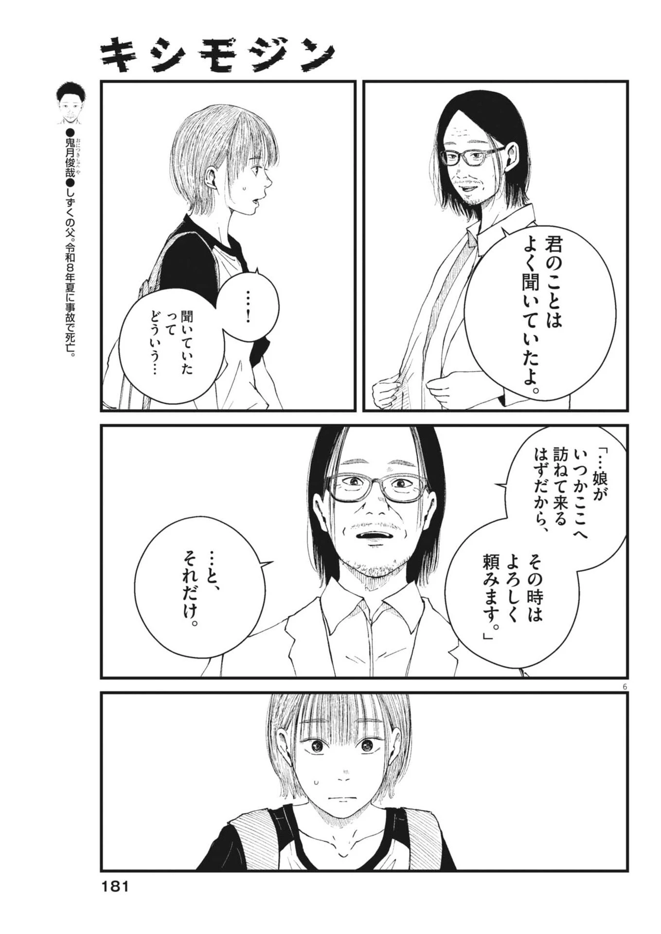 キシモジン 第4話 - 6