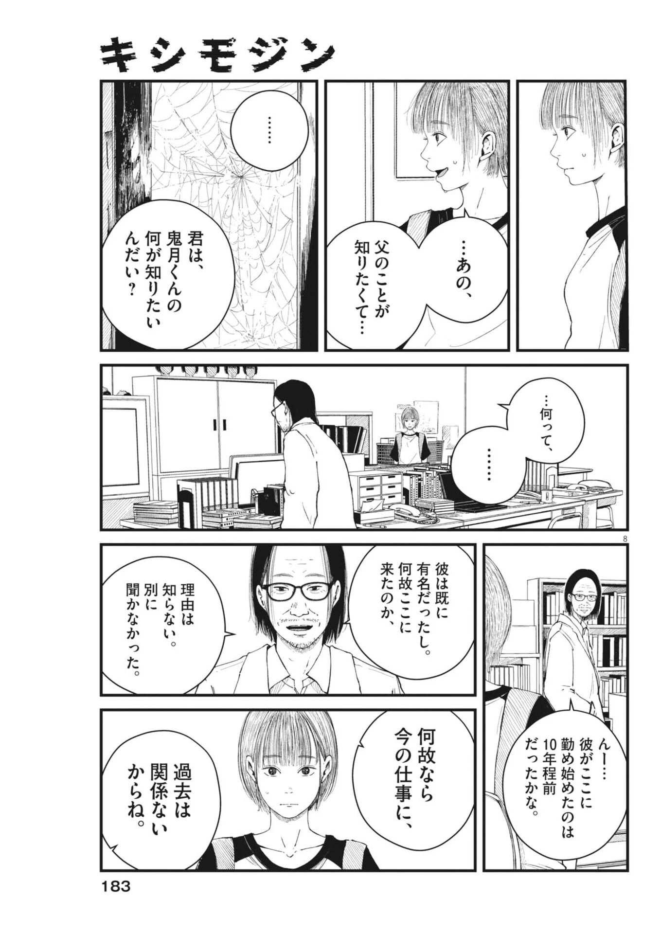 キシモジン 第4話 - 8