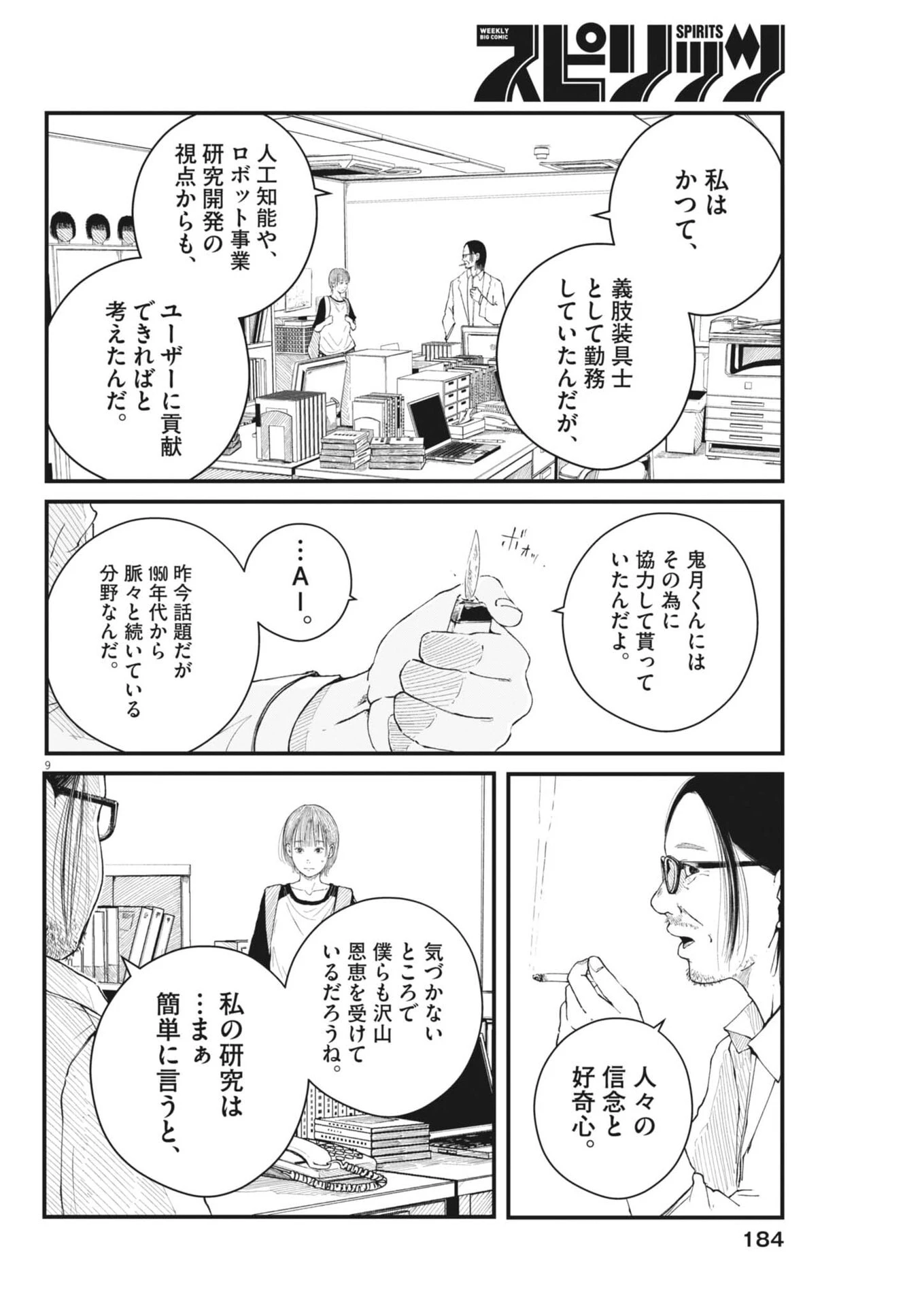 キシモジン 第4話 - 9