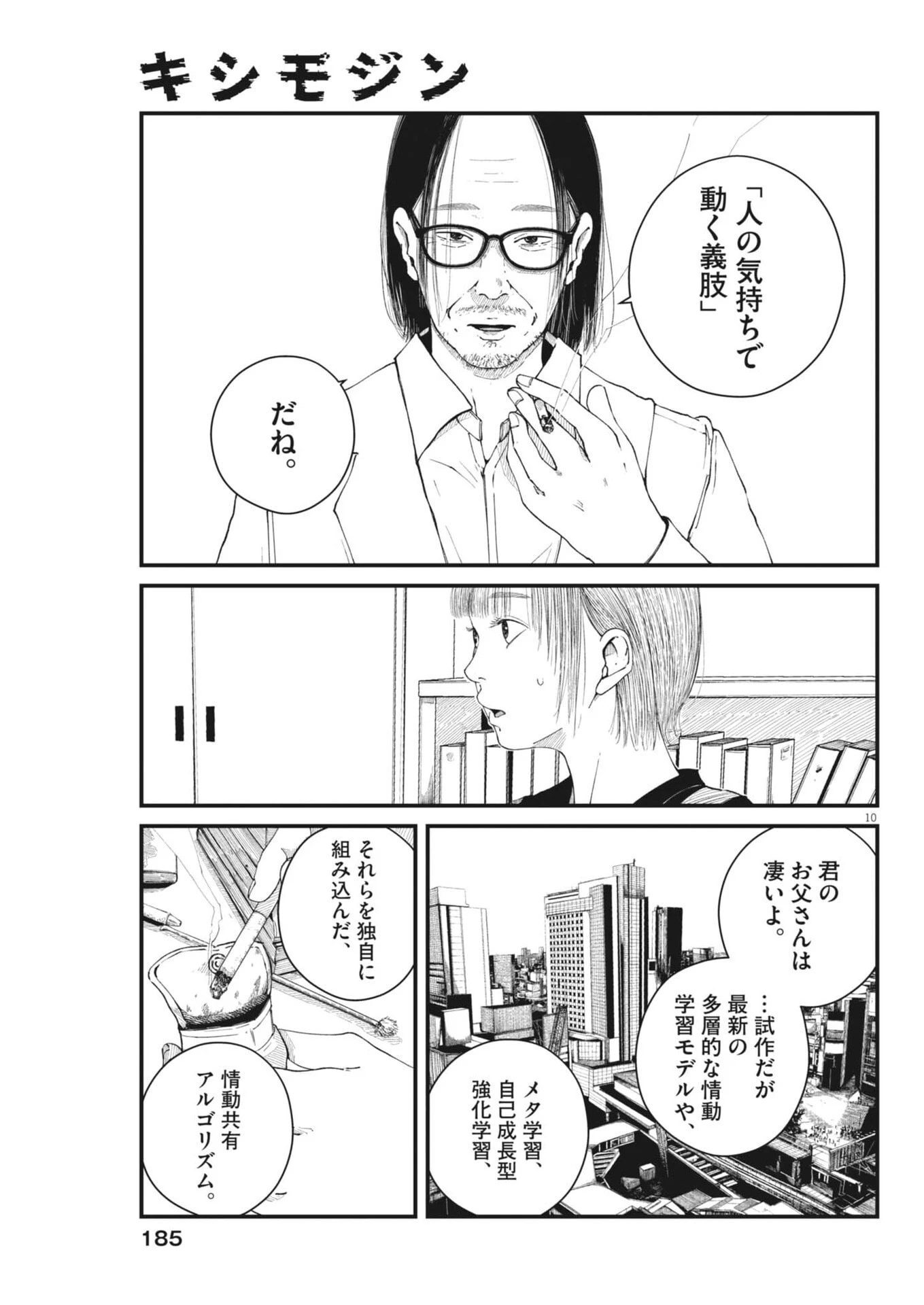 キシモジン 第4話 - 10