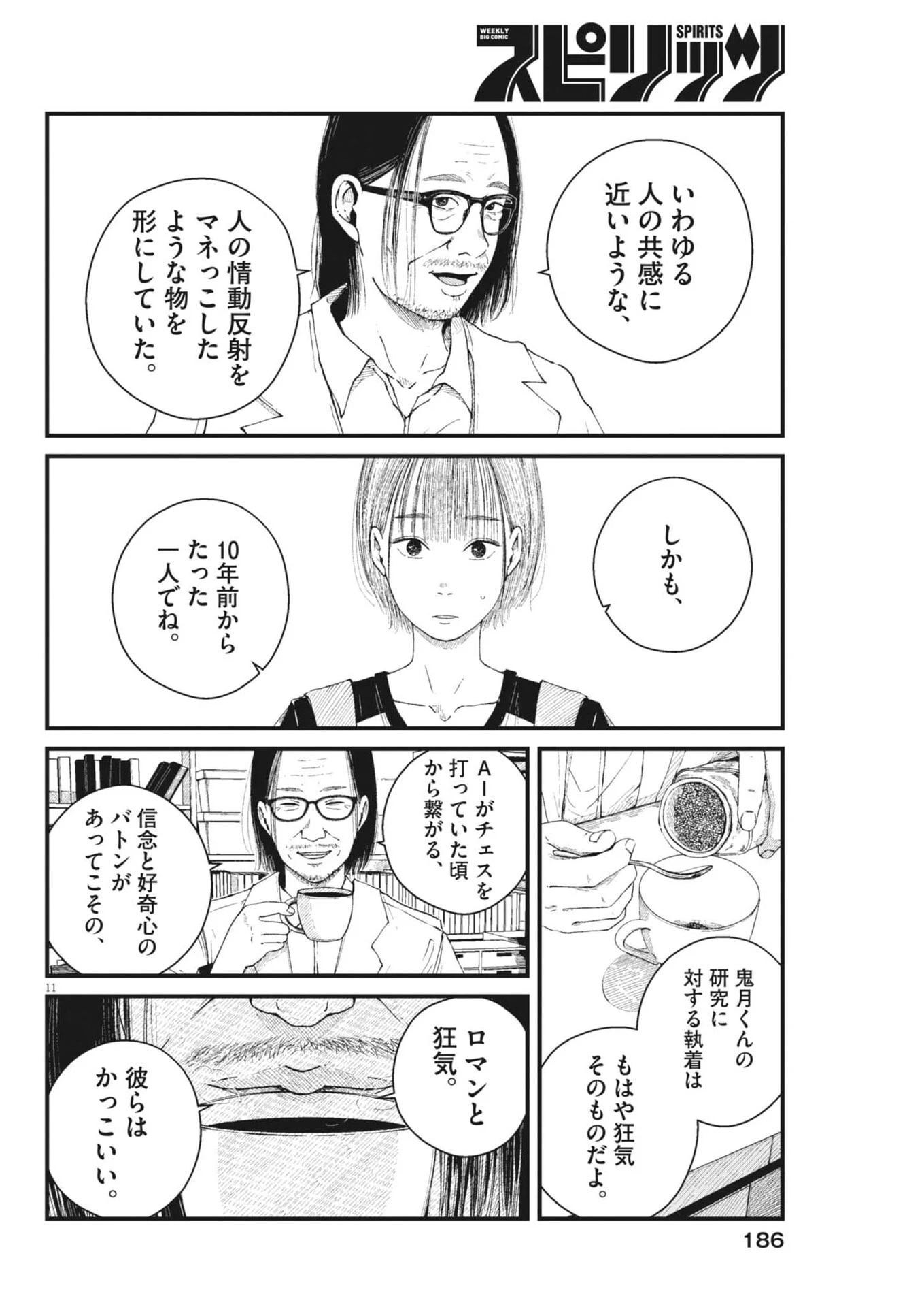 キシモジン 第4話 - 11