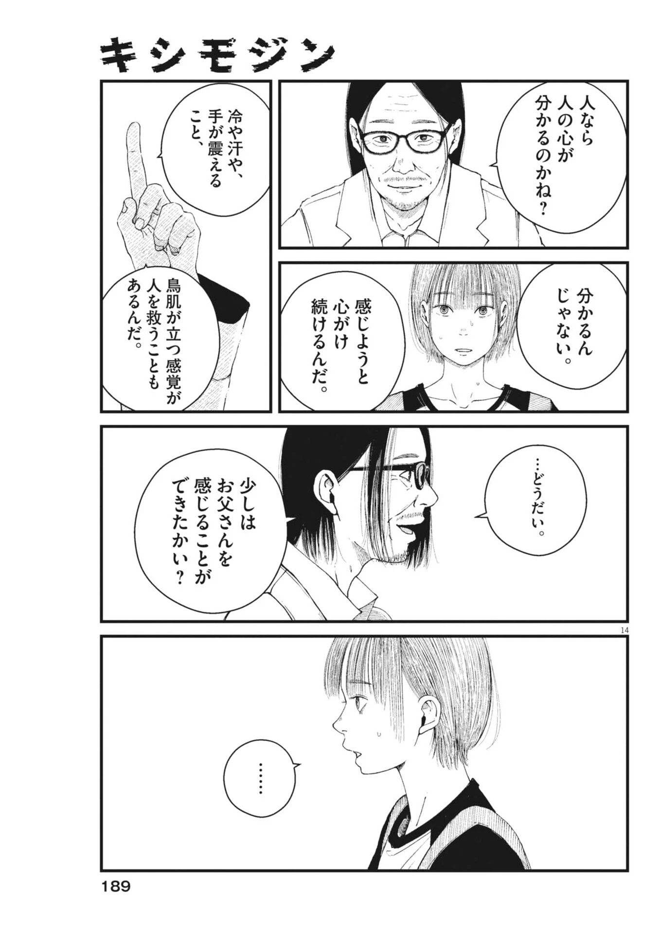 キシモジン 第4話 - 14