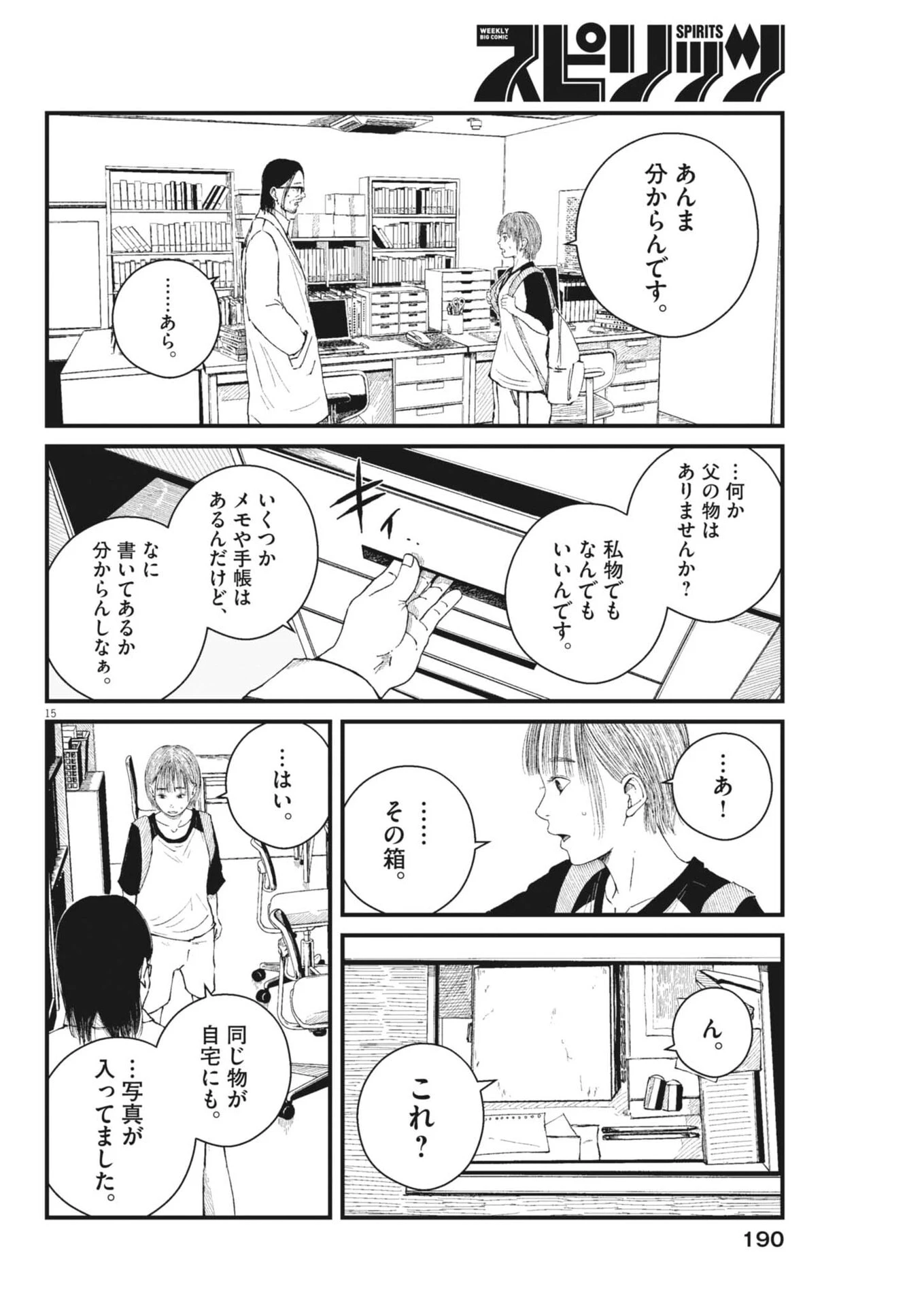 キシモジン 第4話 - 15