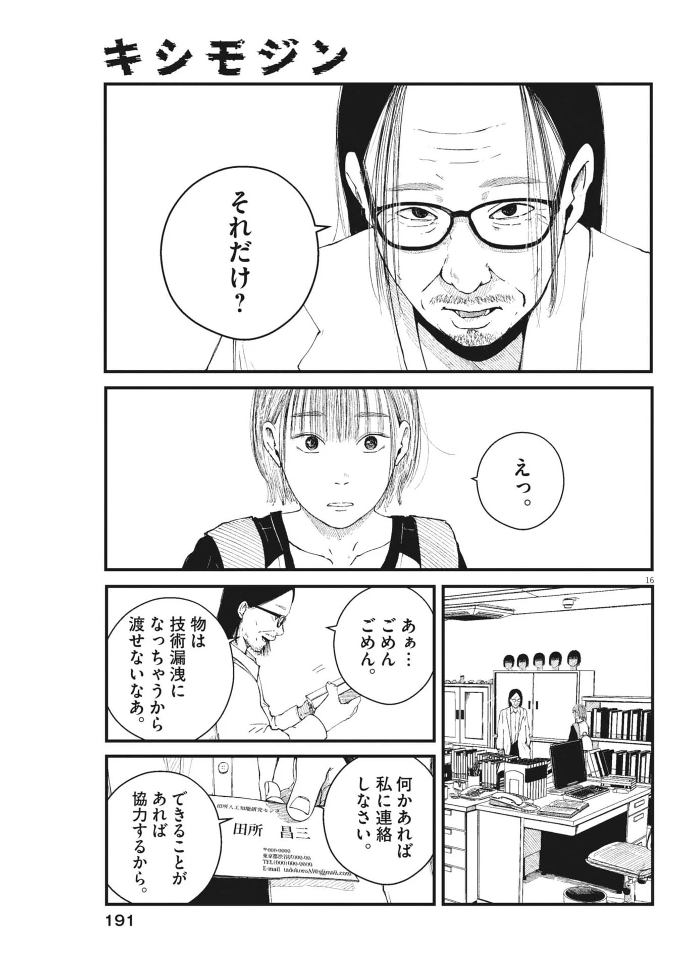 キシモジン 第4話 - 16