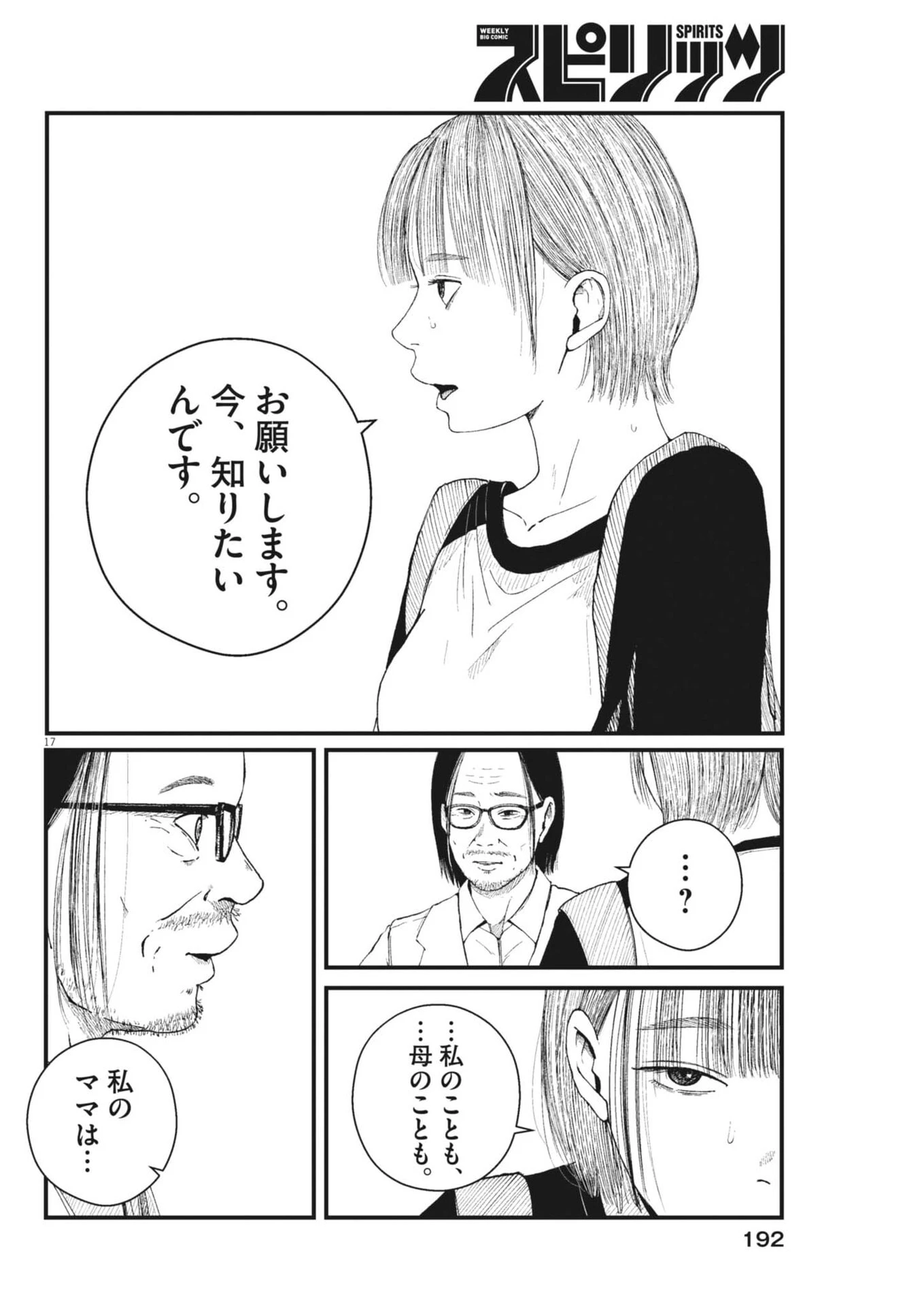 キシモジン 第4話 - 17