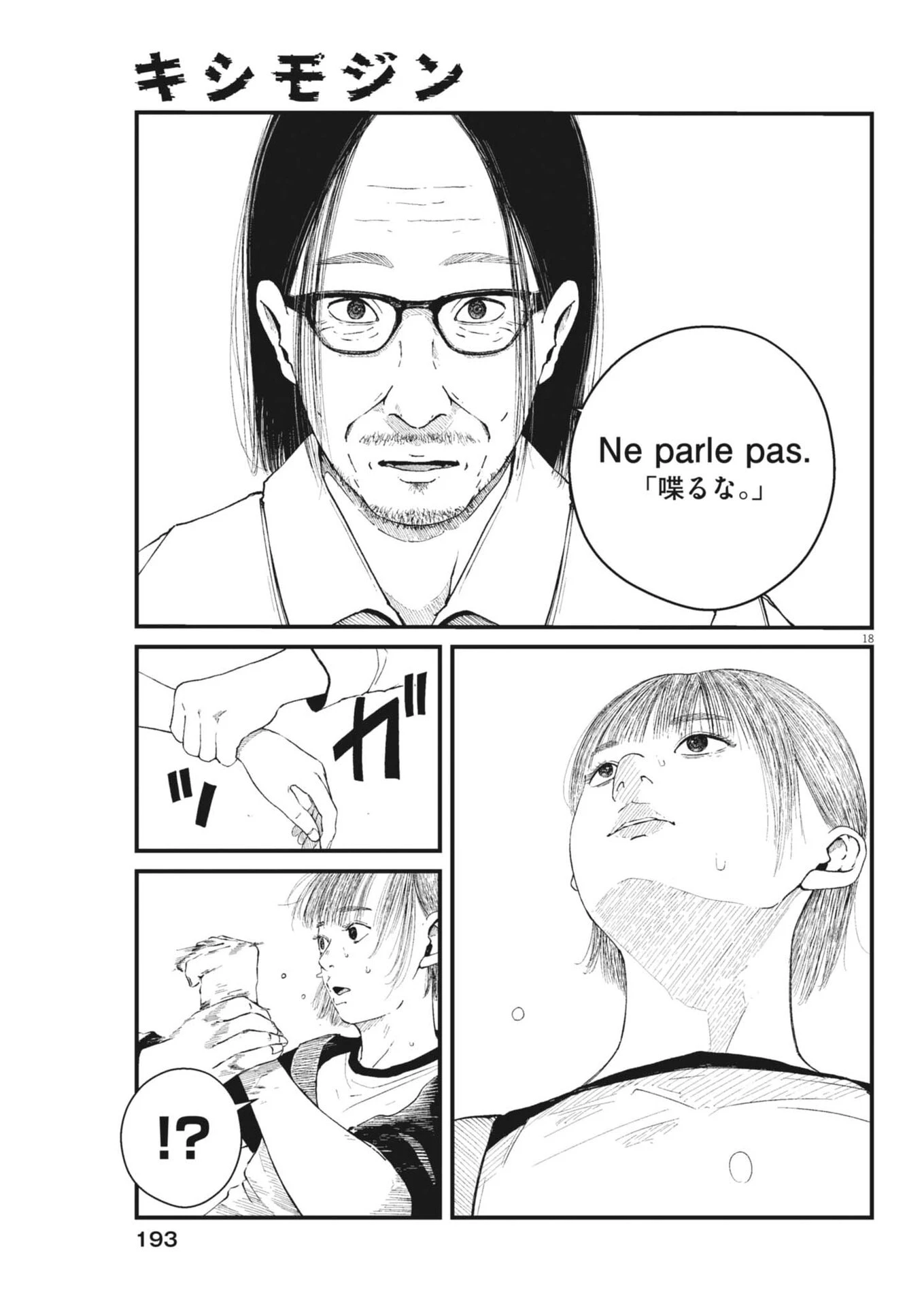 キシモジン 第4話 - 18