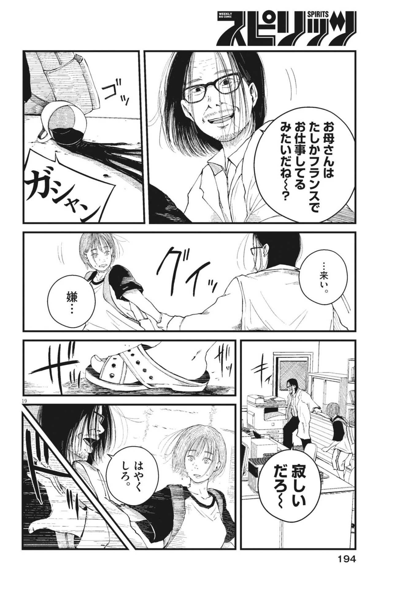 キシモジン 第4話 - 19