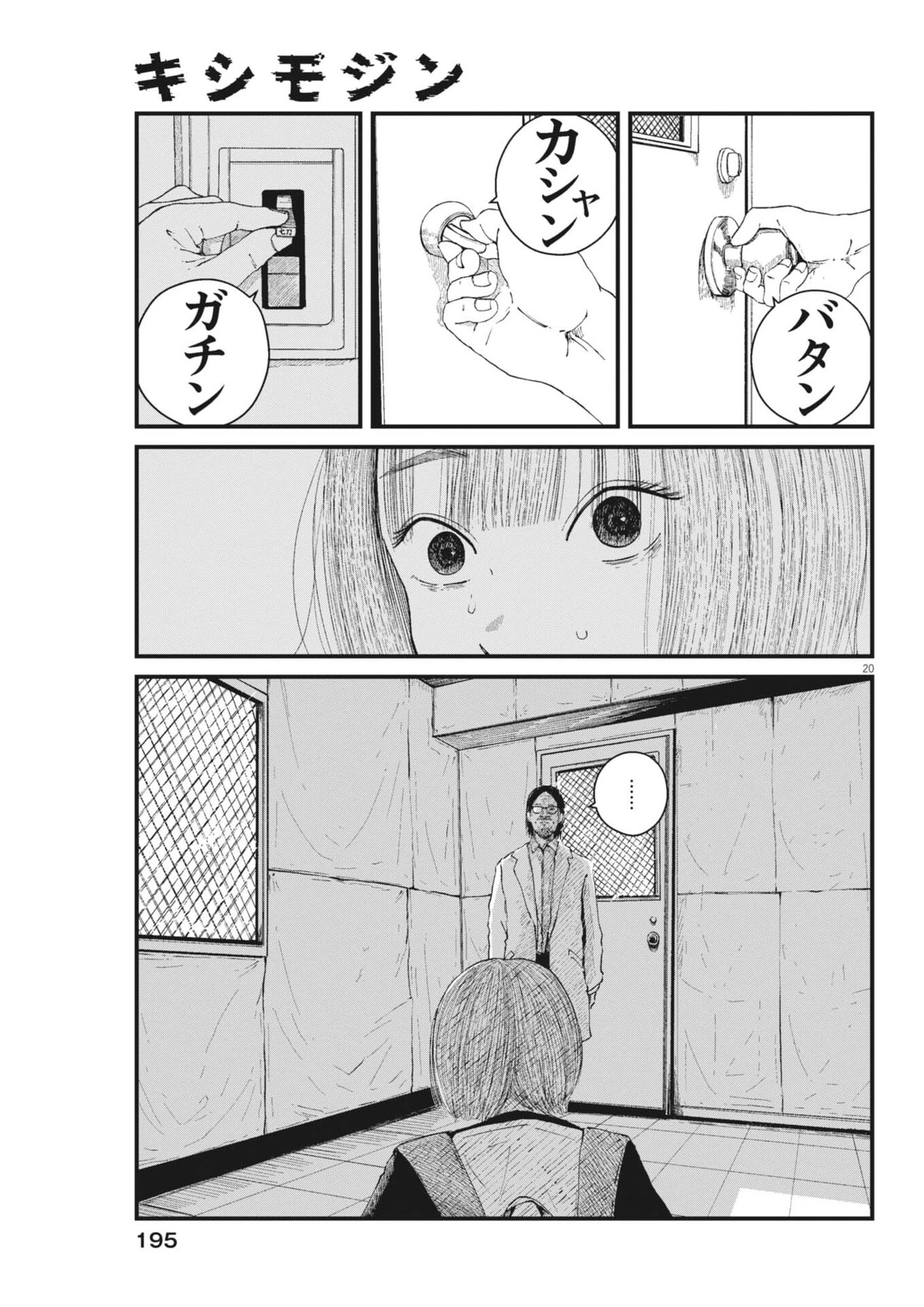 キシモジン 第4話 - 20