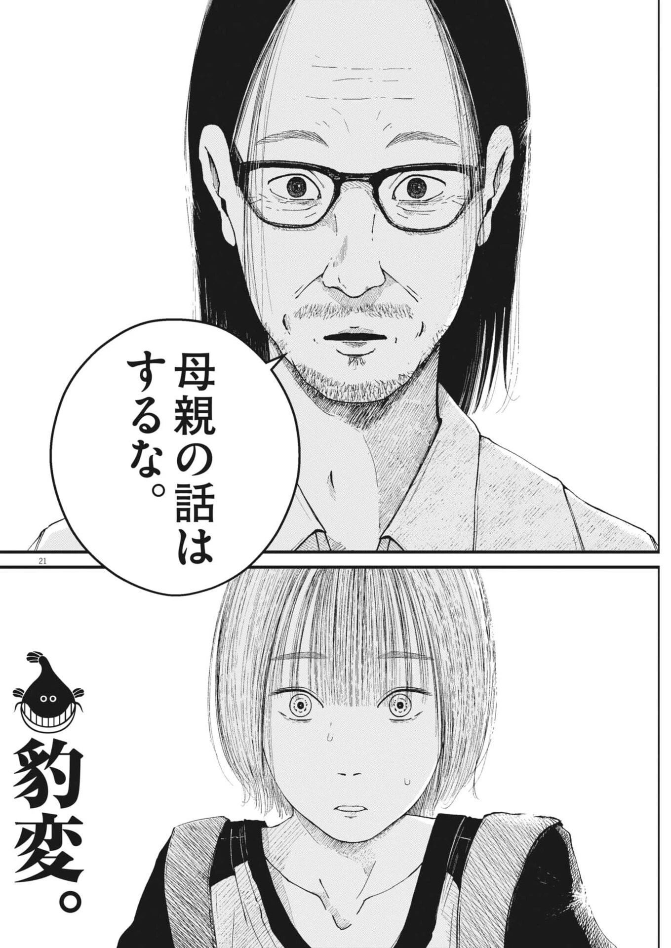 キシモジン 第4話 - 21