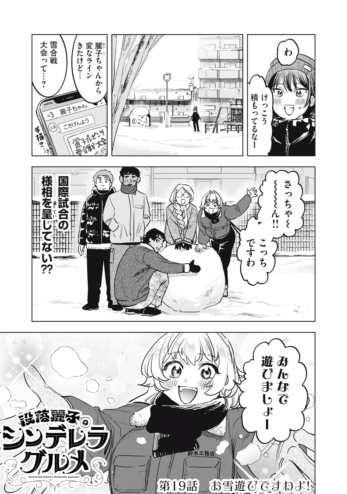 没落麗子のシンデレラグルメ 第19話 - 1