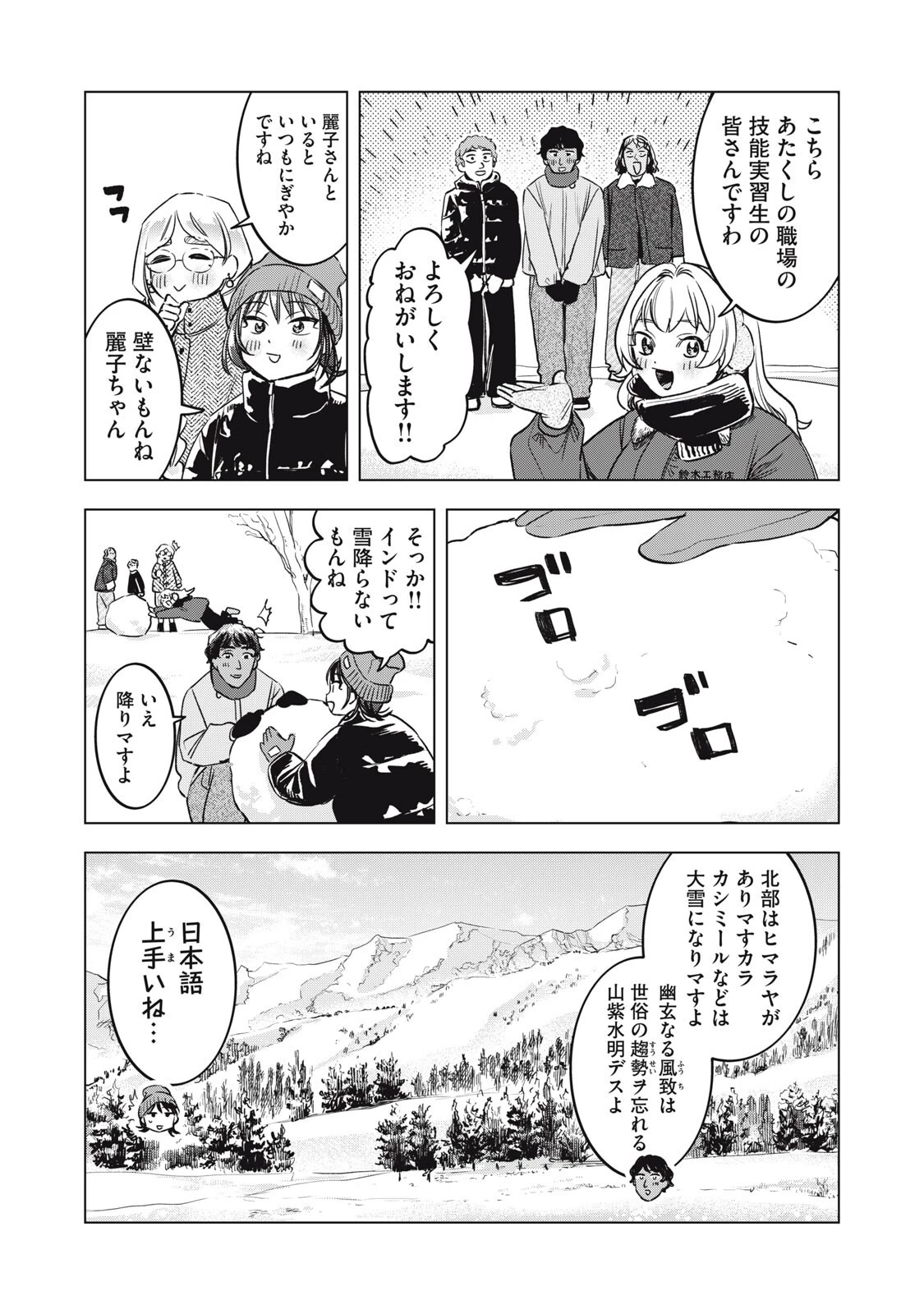 没落麗子のシンデレラグルメ 第19話 - 2