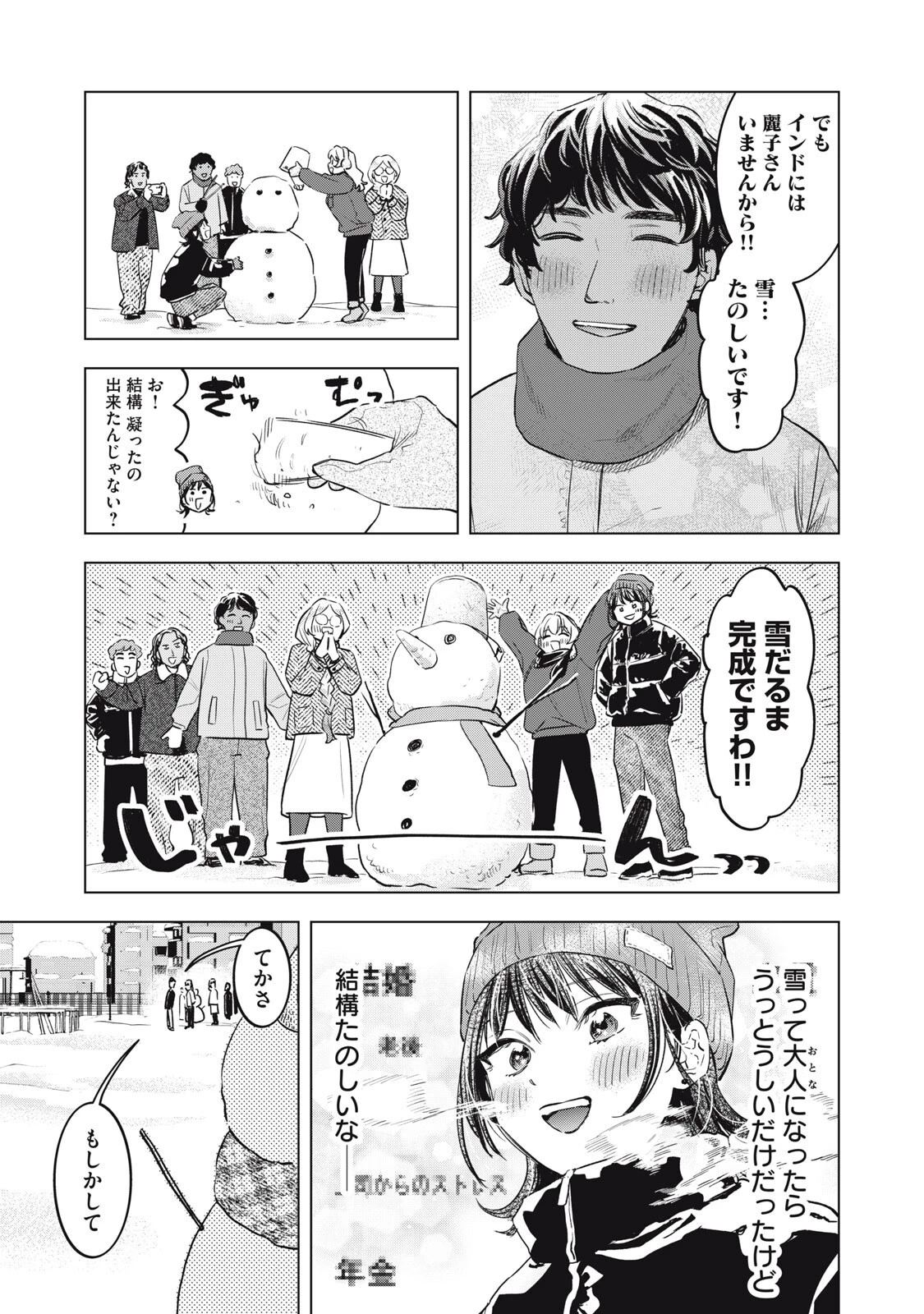 没落麗子のシンデレラグルメ 第19話 - 3