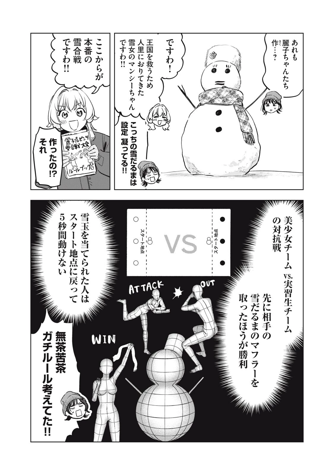 没落麗子のシンデレラグルメ 第19話 - 4