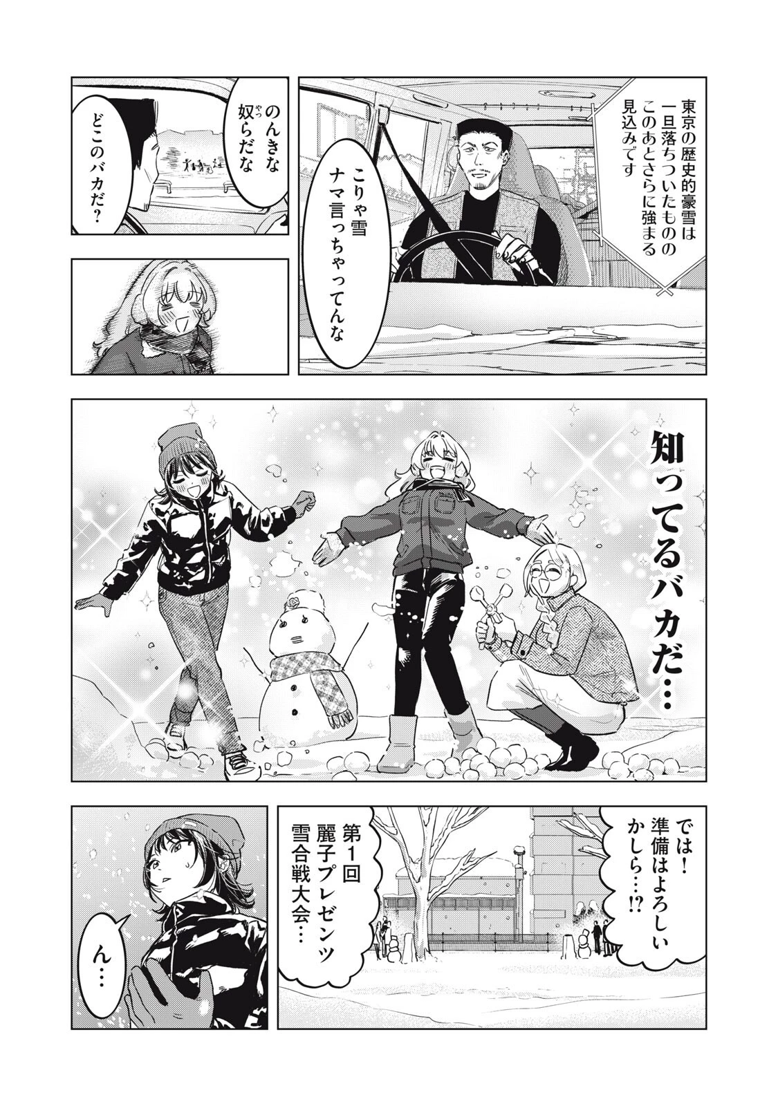 没落麗子のシンデレラグルメ 第19話 - 6