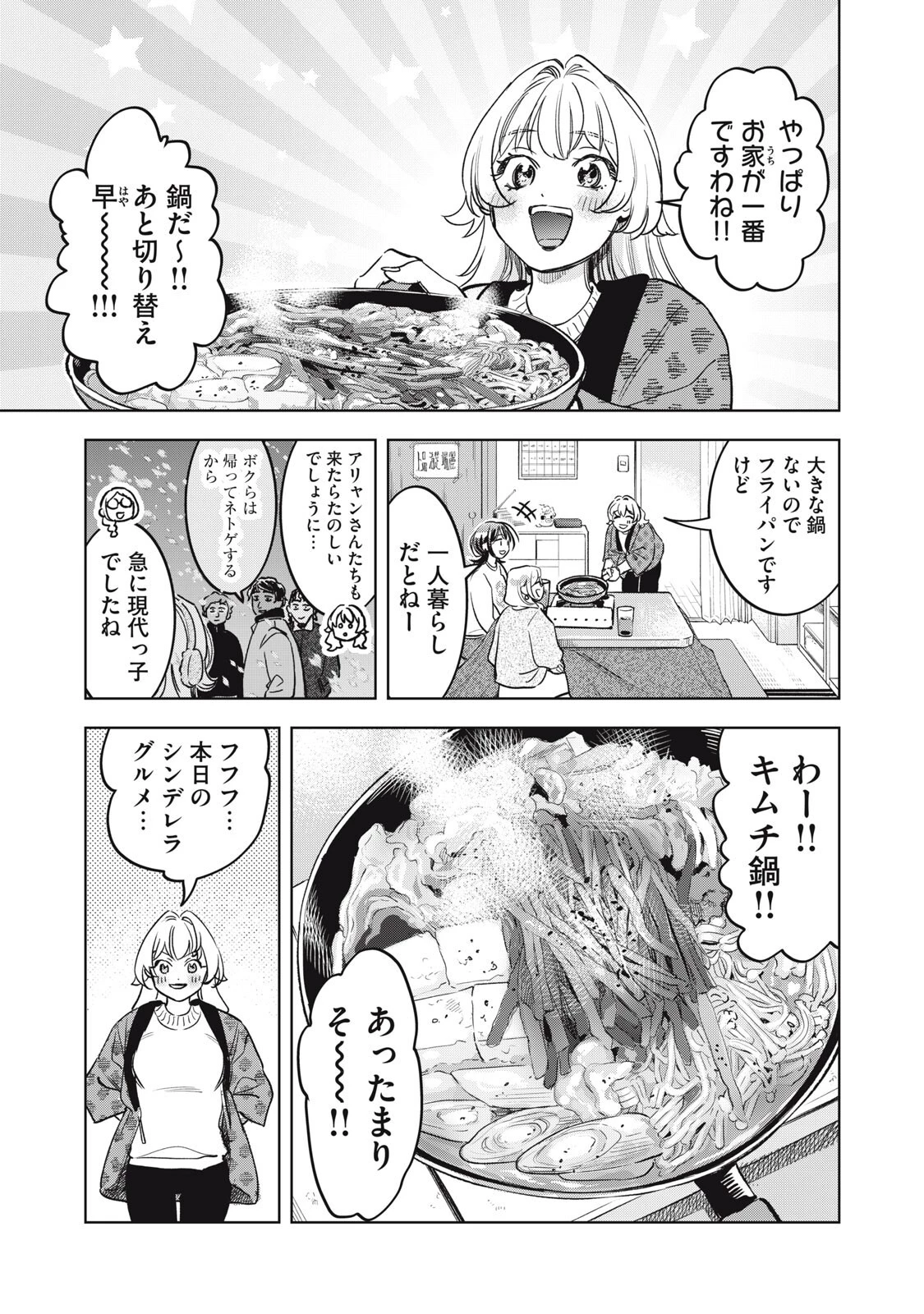 没落麗子のシンデレラグルメ 第19話 - 11