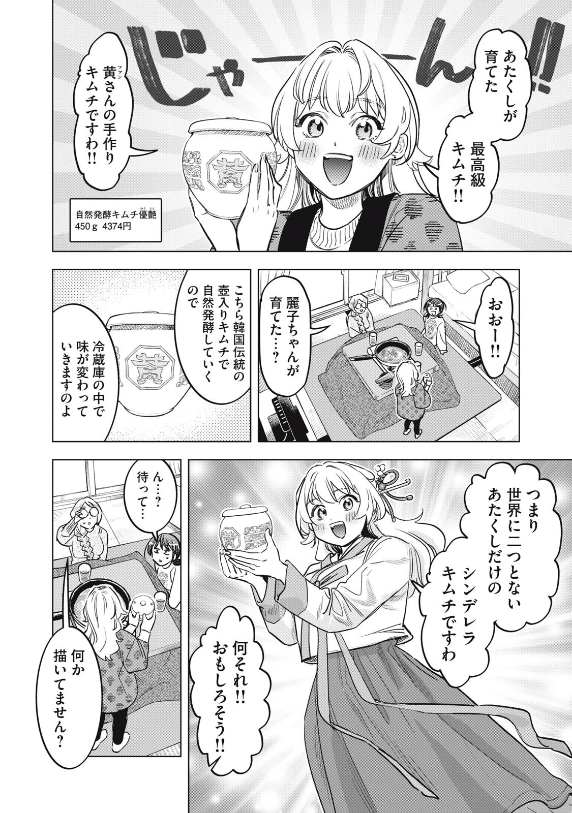 没落麗子のシンデレラグルメ 第19話 - 12