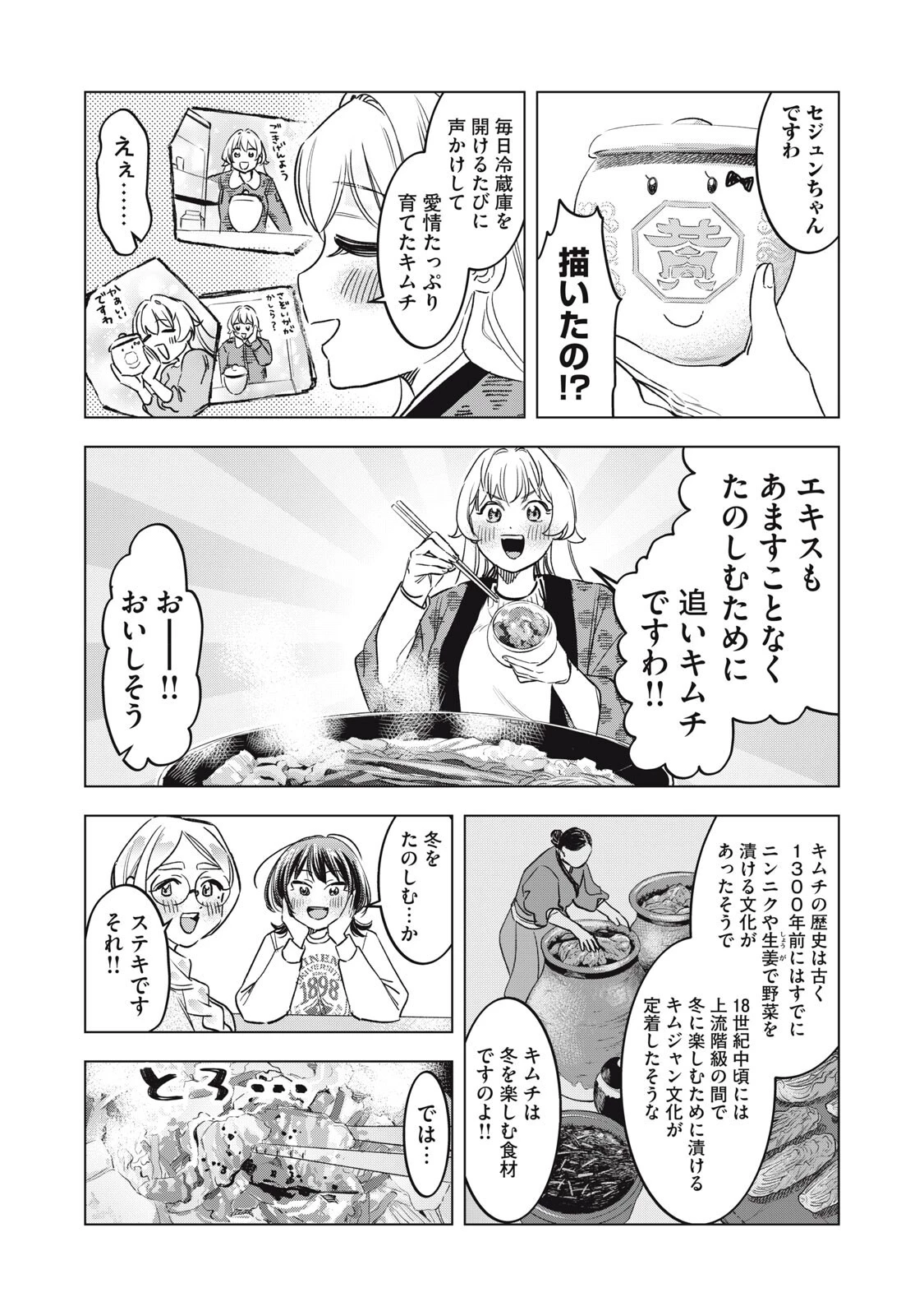 没落麗子のシンデレラグルメ 第19話 - 13