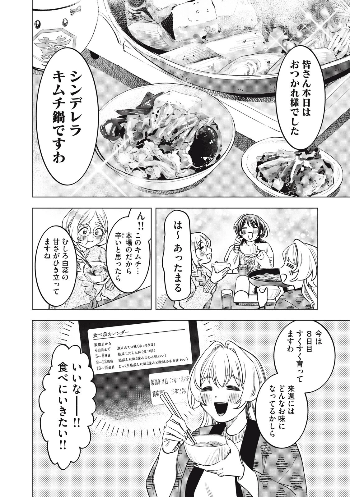 没落麗子のシンデレラグルメ 第19話 - 14