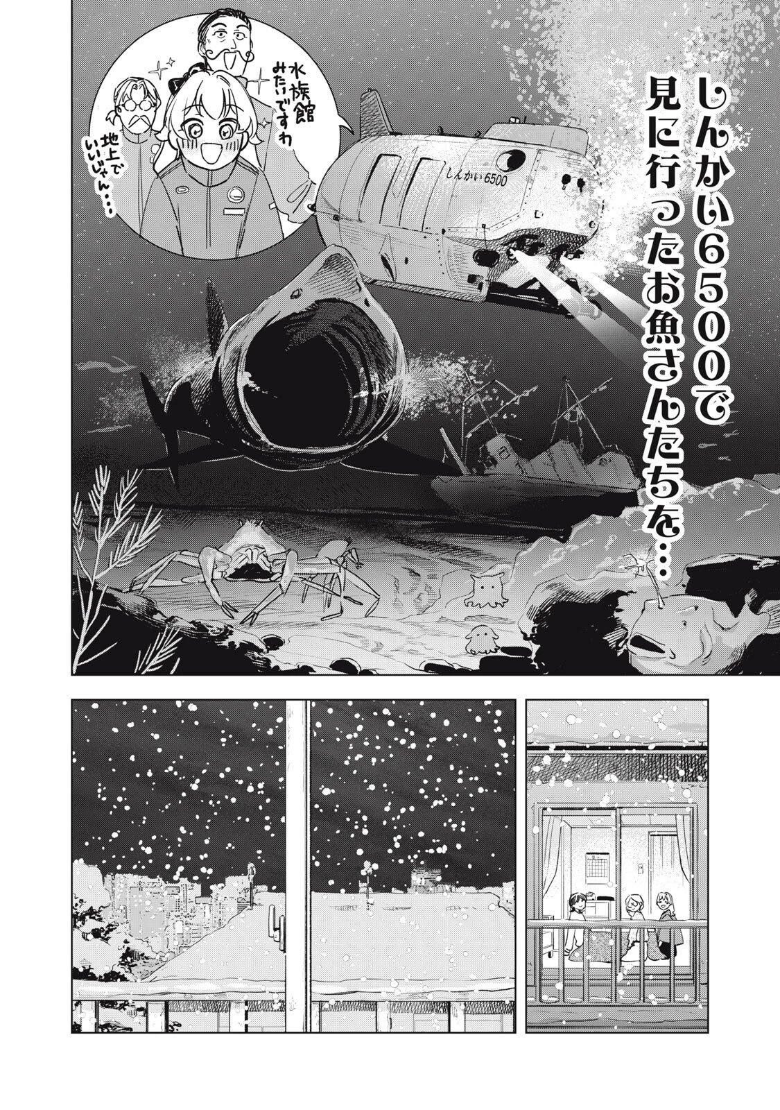 没落麗子のシンデレラグルメ 第19話 - 16