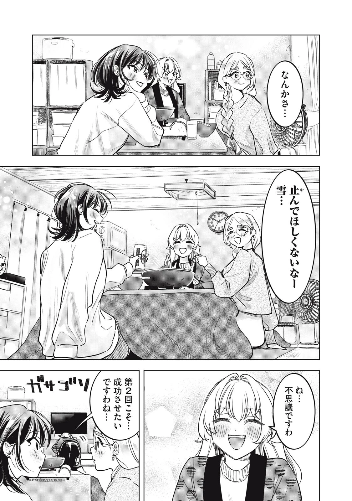 没落麗子のシンデレラグルメ 第19話 - 17