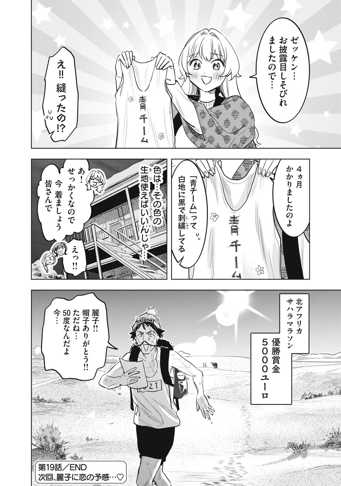 没落麗子のシンデレラグルメ 第19話 - 18